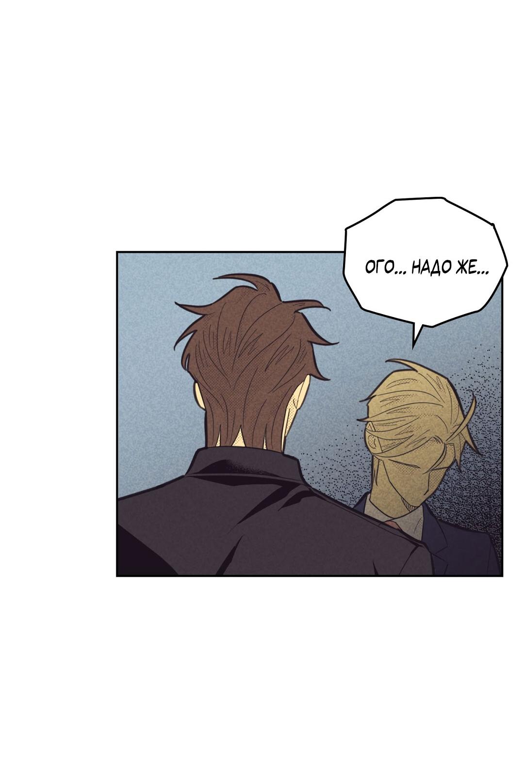 Манга Начало нашего служебного романа - Глава 48 Страница 20