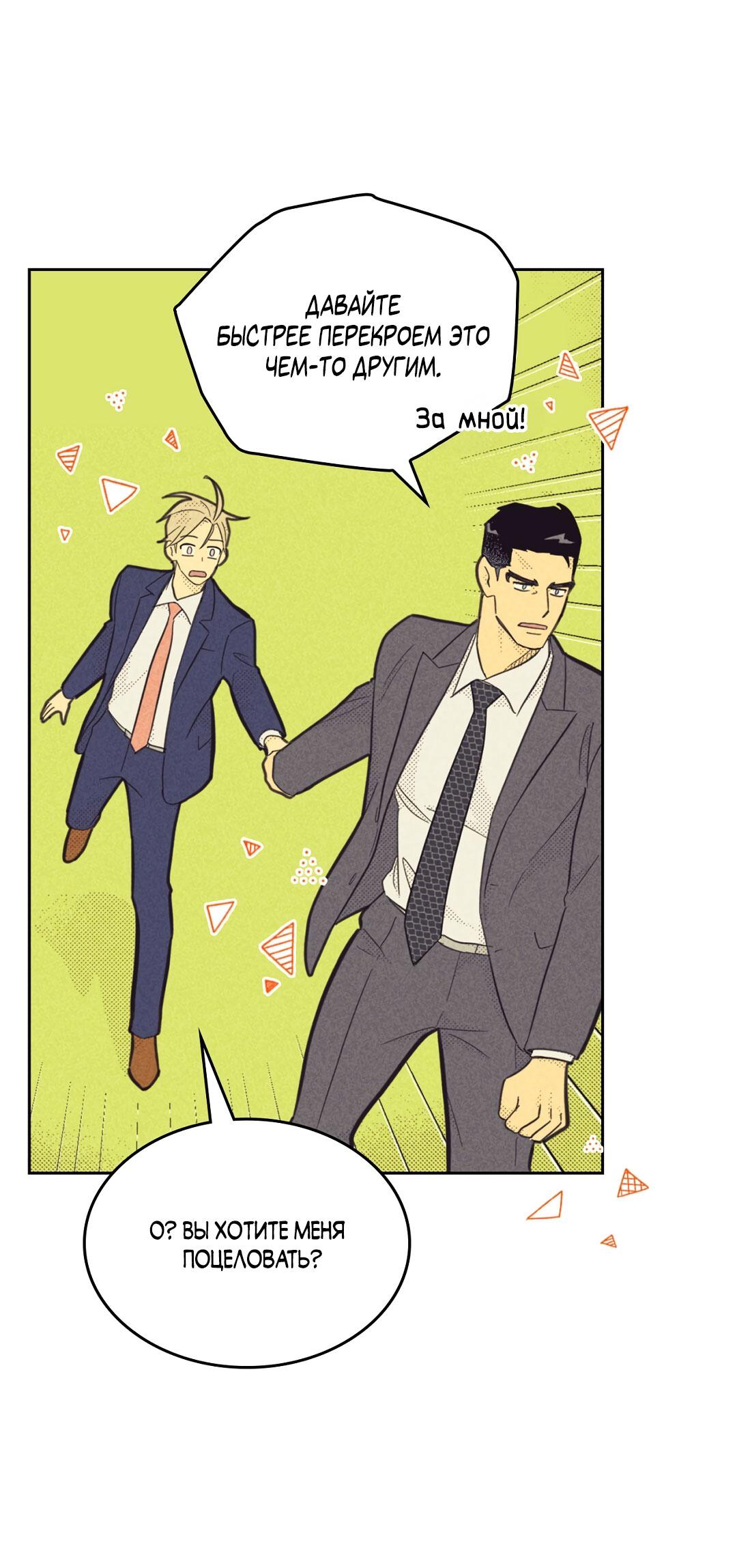 Манга Начало нашего служебного романа - Глава 48 Страница 39