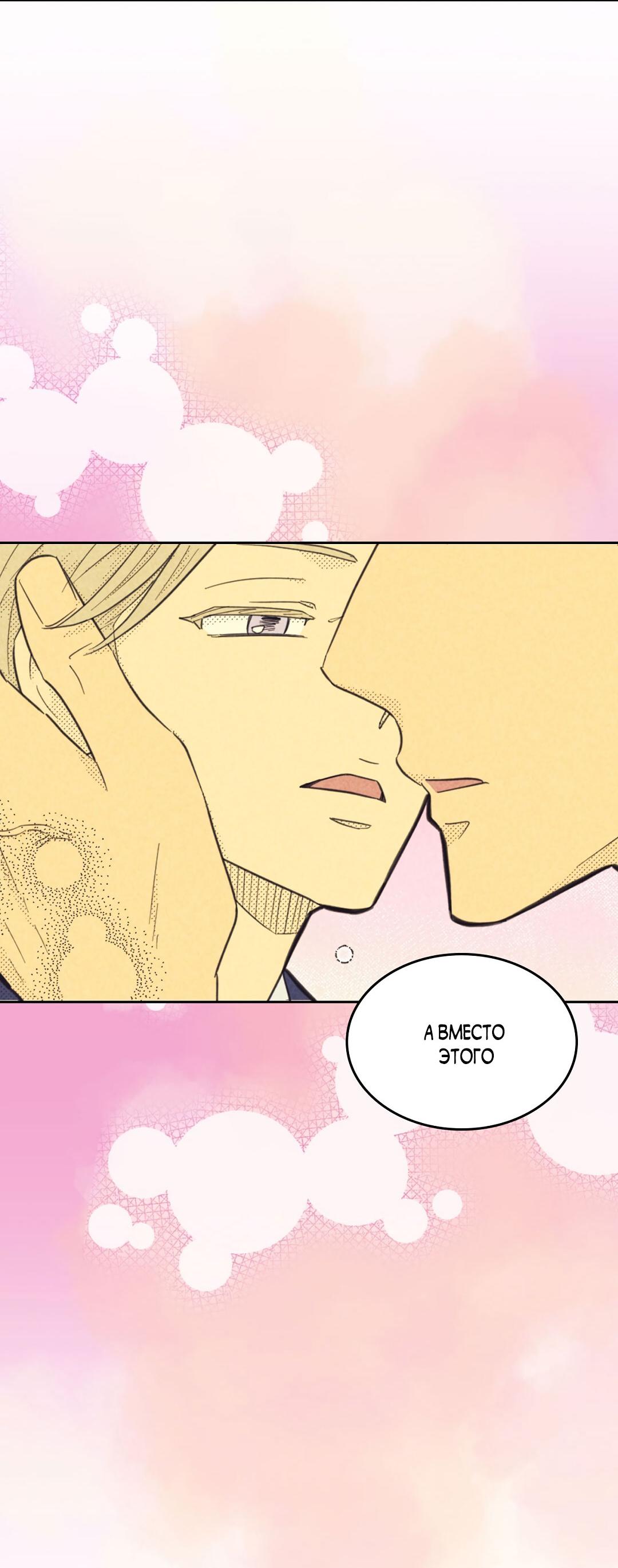 Манга Начало нашего служебного романа - Глава 48 Страница 62