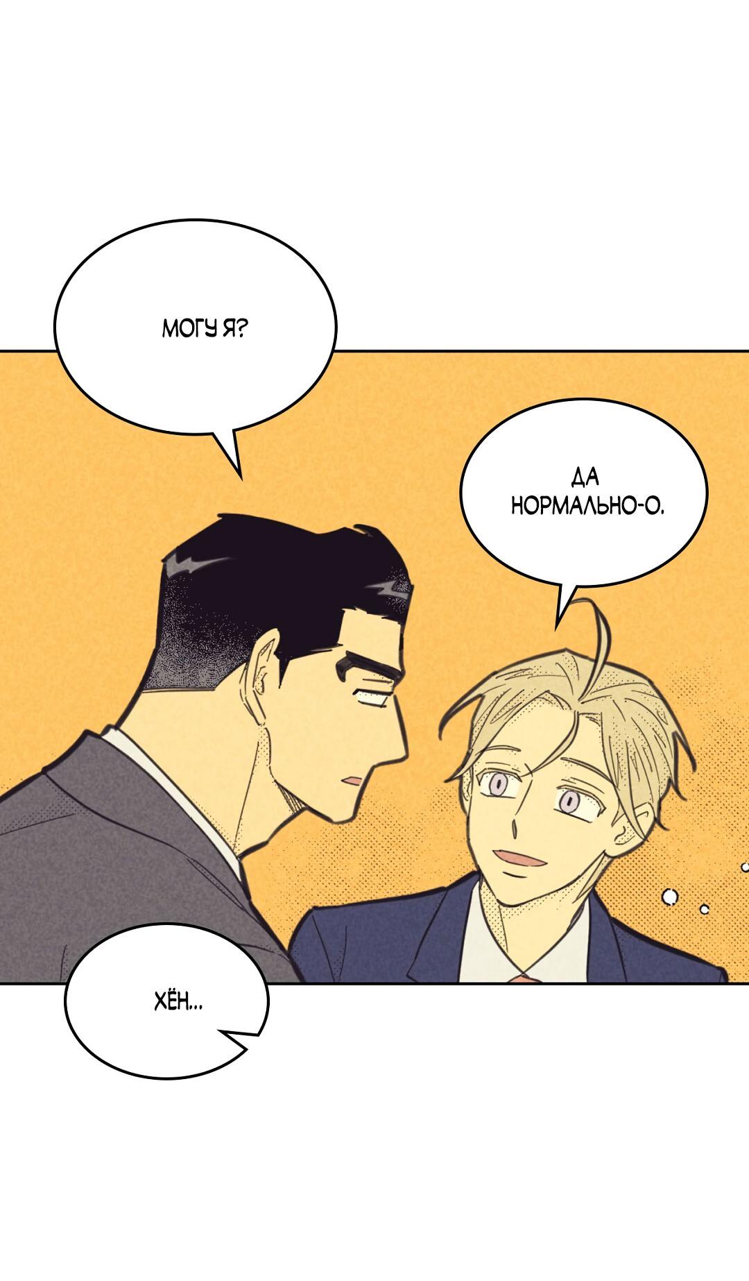 Манга Начало нашего служебного романа - Глава 48 Страница 10