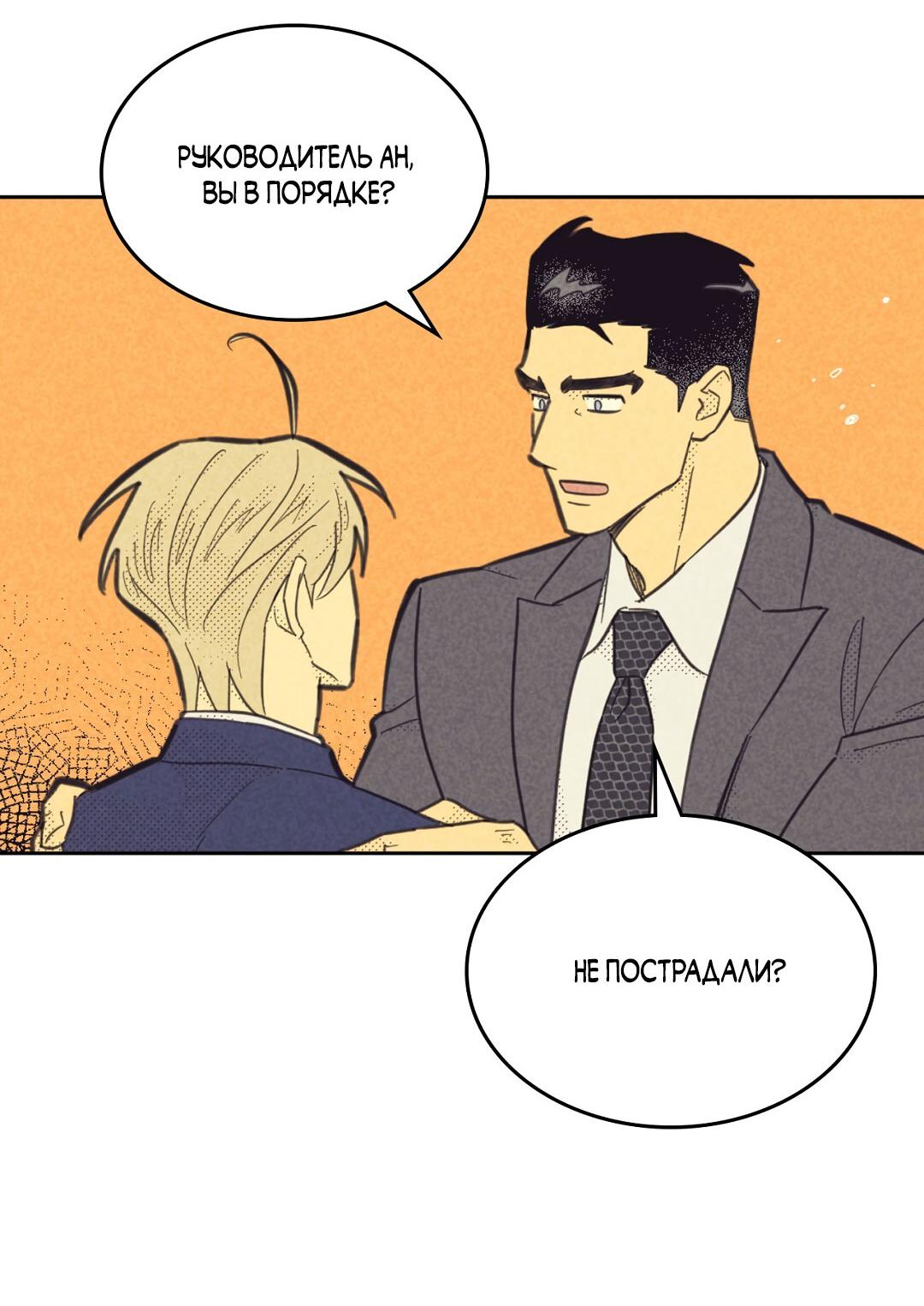 Манга Начало нашего служебного романа - Глава 48 Страница 36