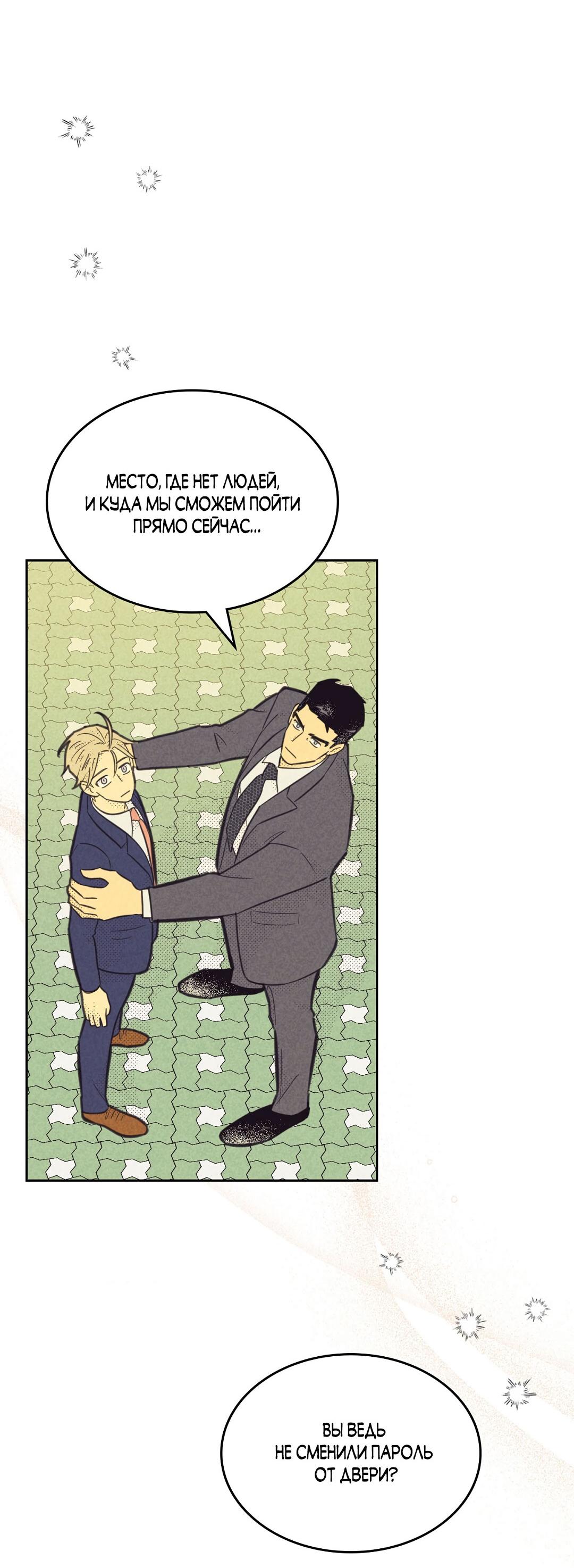 Манга Начало нашего служебного романа - Глава 48 Страница 53