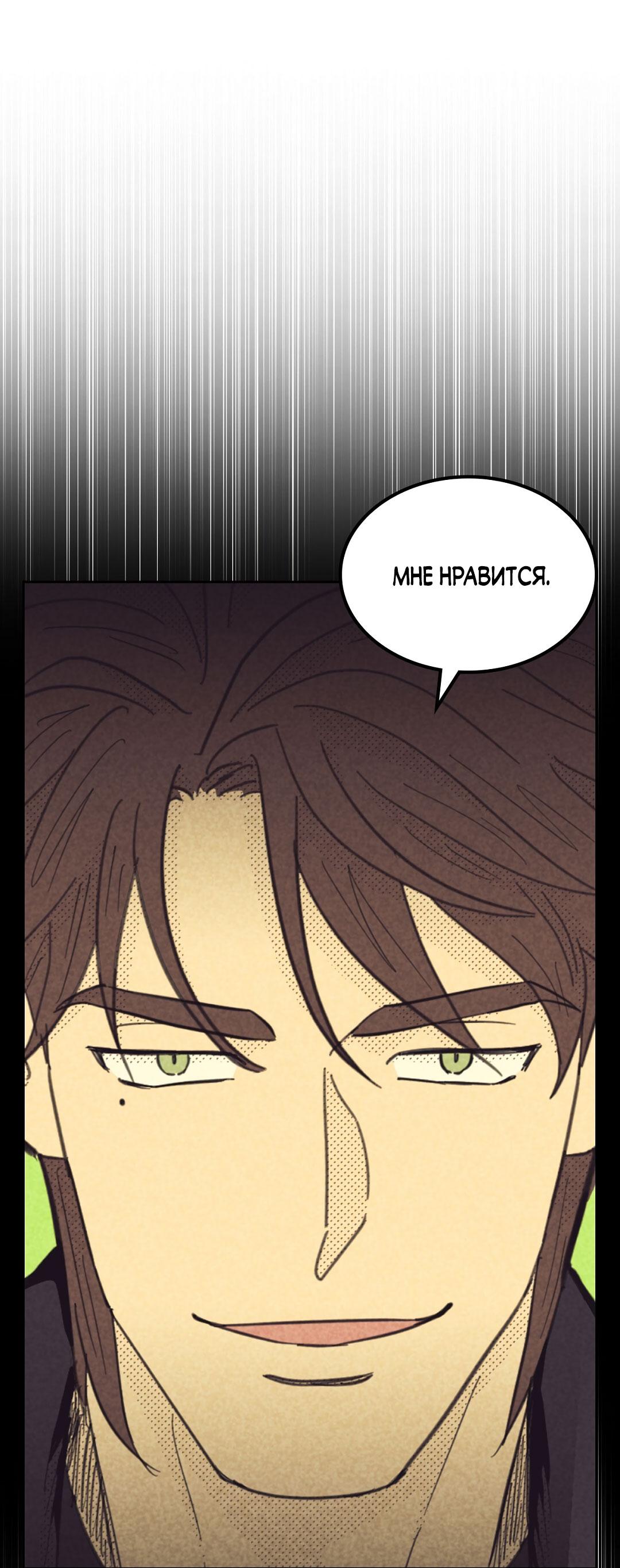 Манга Начало нашего служебного романа - Глава 48 Страница 26