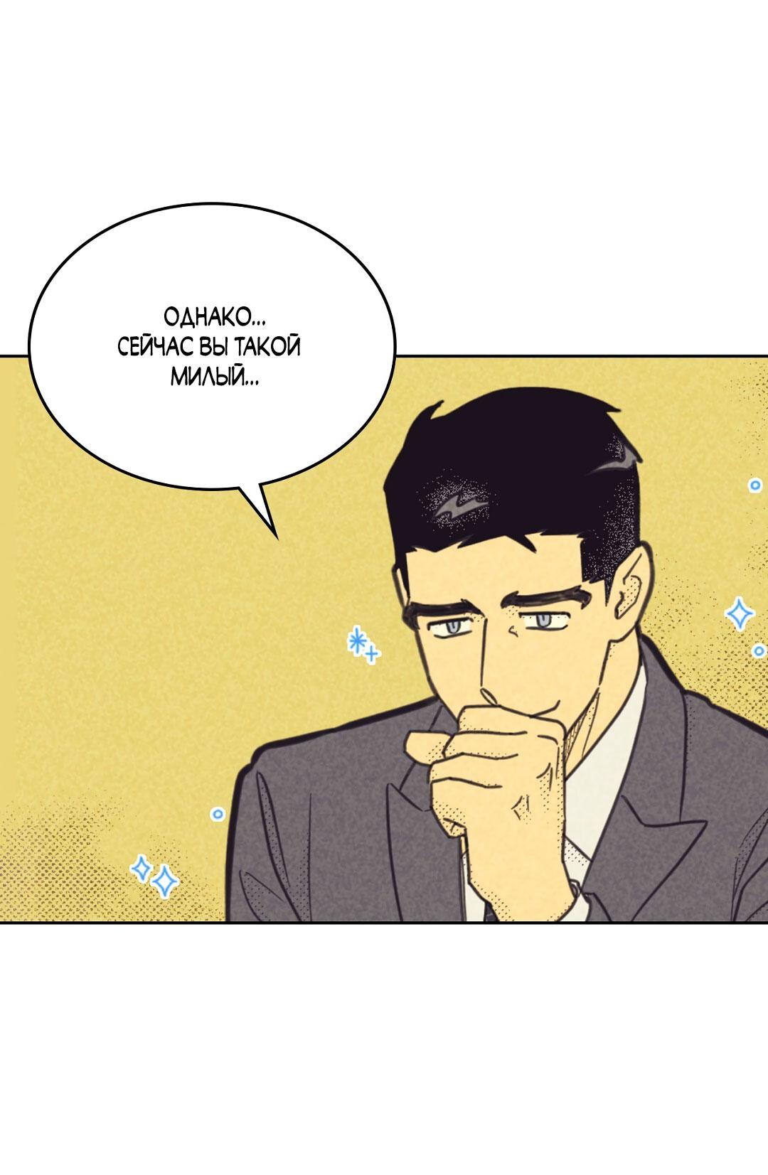 Манга Начало нашего служебного романа - Глава 48 Страница 49