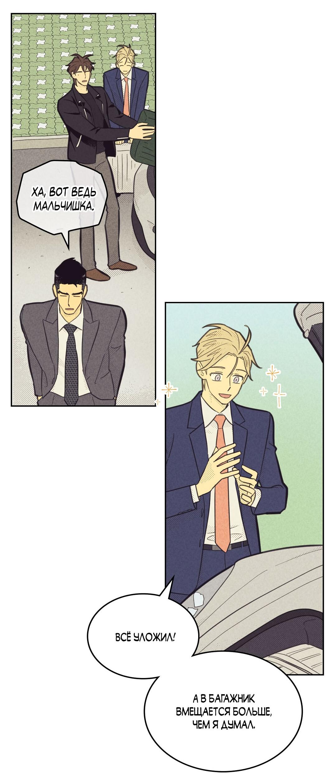 Манга Начало нашего служебного романа - Глава 48 Страница 13