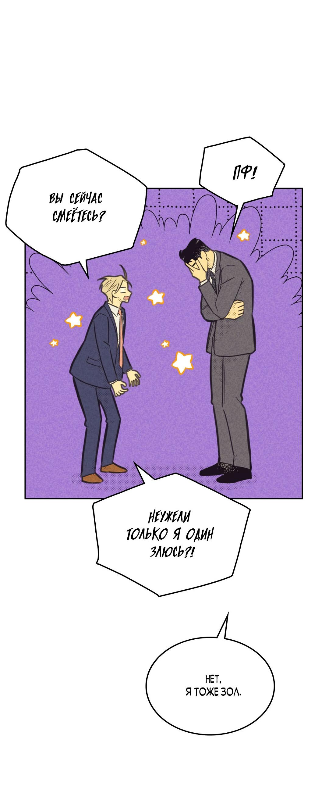 Манга Начало нашего служебного романа - Глава 48 Страница 48