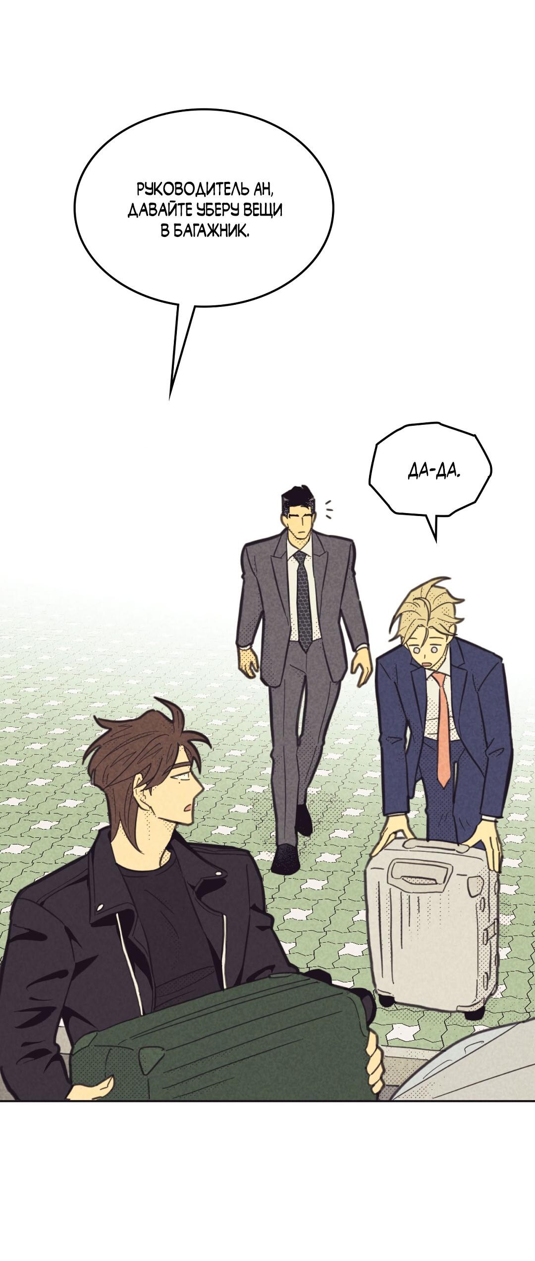 Манга Начало нашего служебного романа - Глава 48 Страница 9
