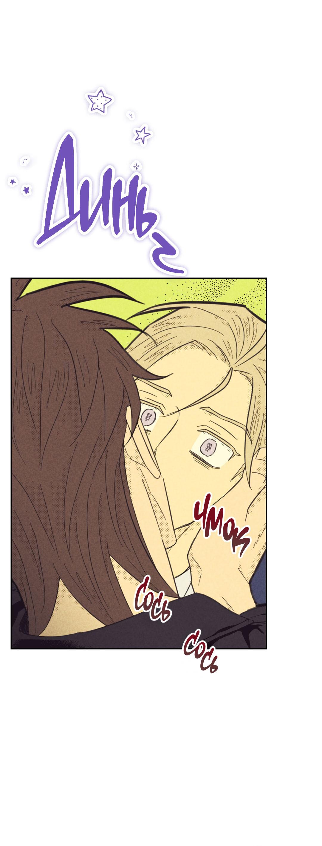 Манга Начало нашего служебного романа - Глава 48 Страница 29