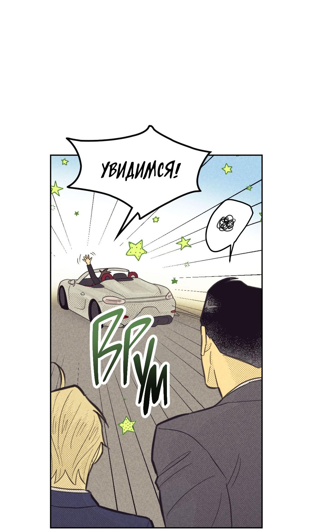 Манга Начало нашего служебного романа - Глава 48 Страница 34