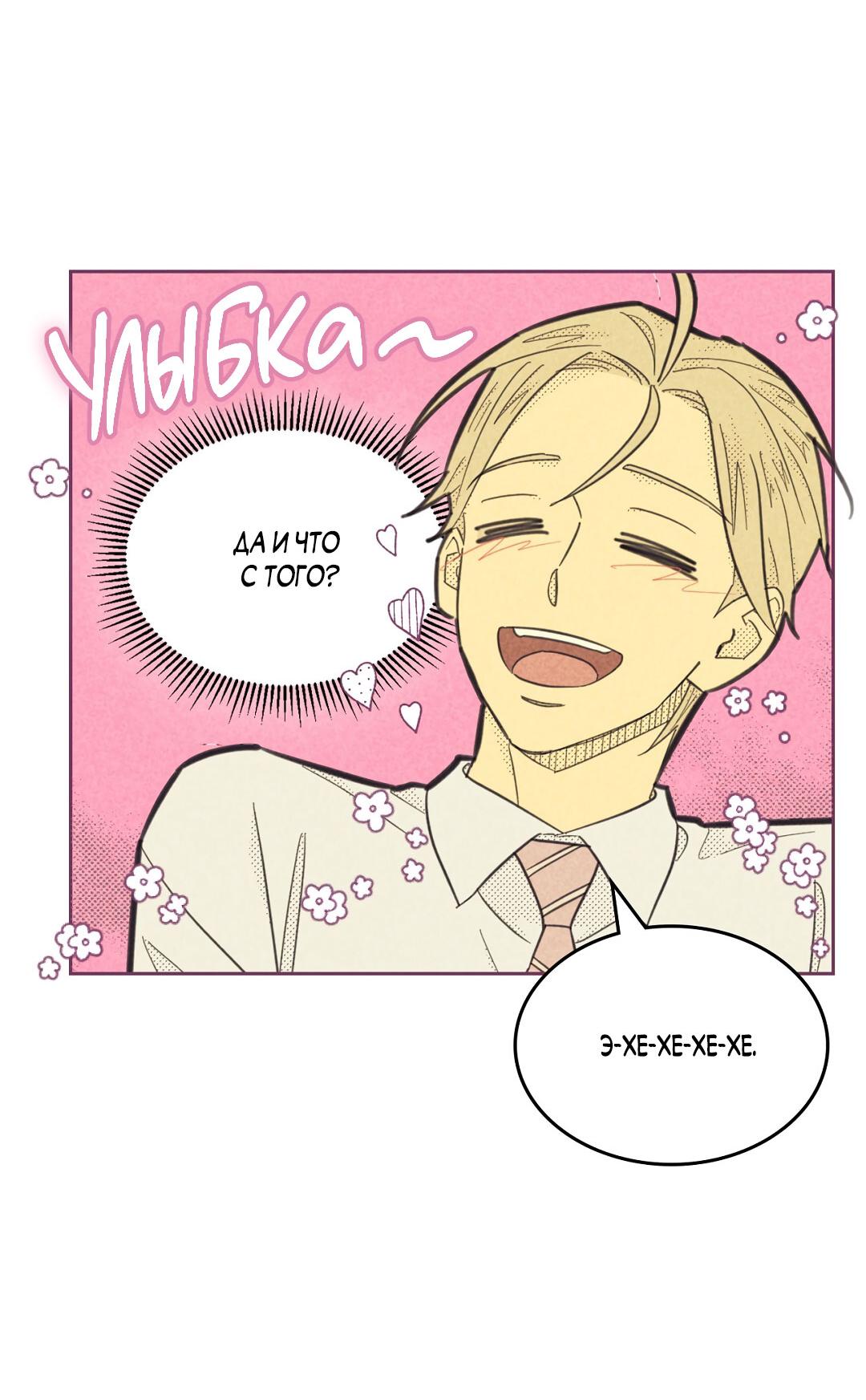 Манга Начало нашего служебного романа - Глава 48 Страница 6