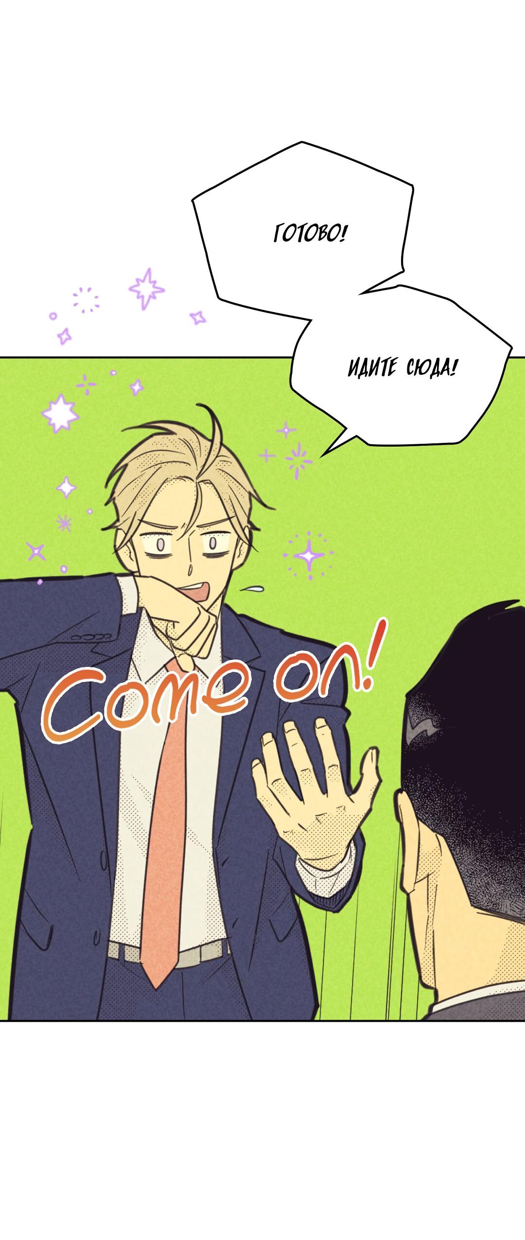 Манга Начало нашего служебного романа - Глава 48 Страница 47