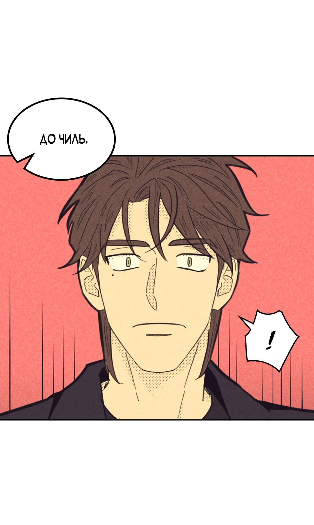 Манга Начало нашего служебного романа - Глава 48 Страница 21