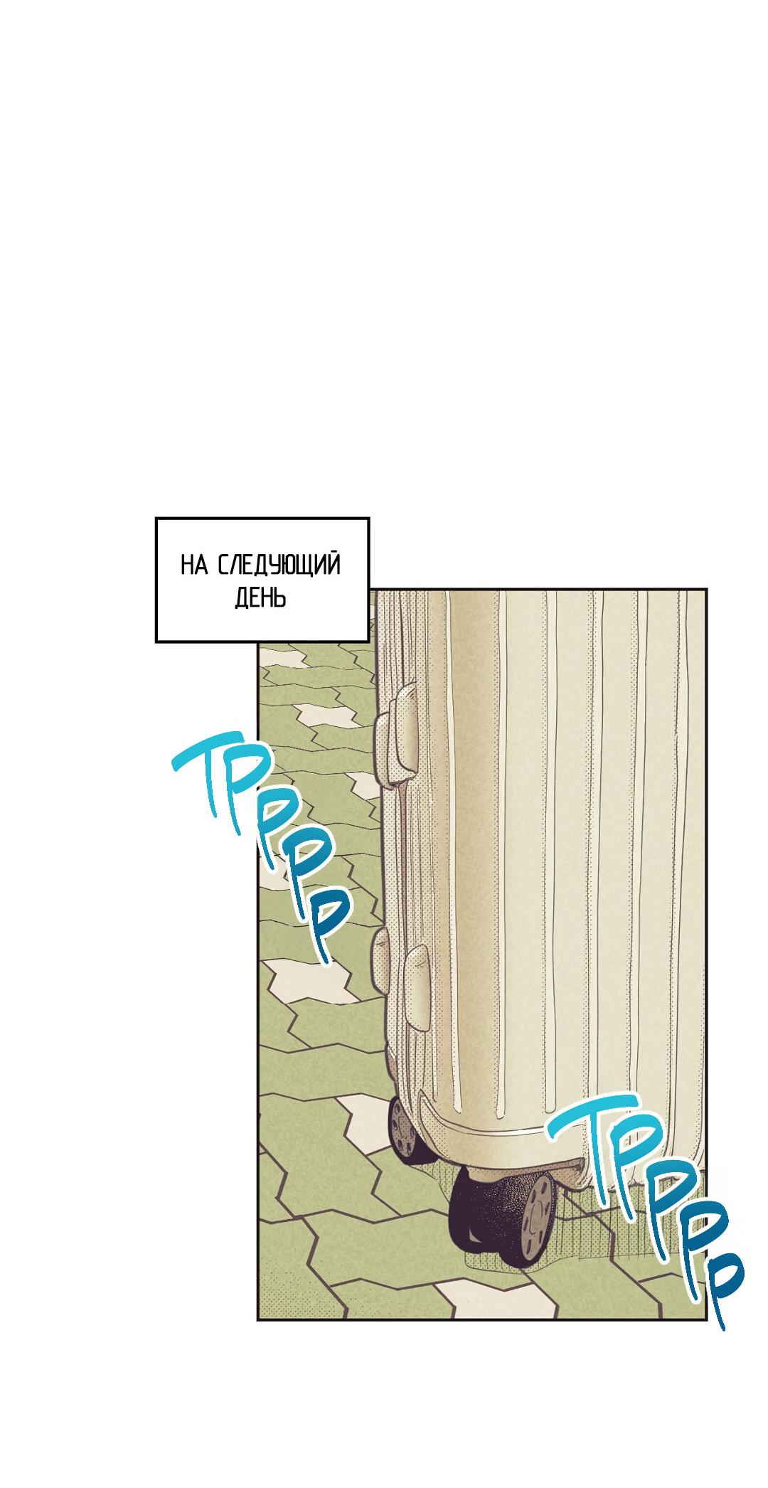 Манга Начало нашего служебного романа - Глава 48 Страница 8