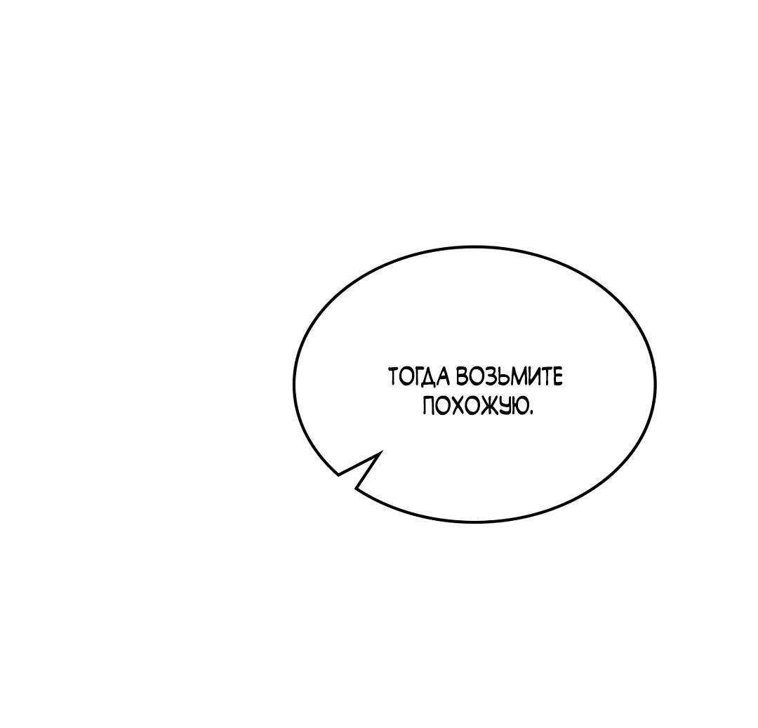 Манга Начало нашего служебного романа - Глава 48 Страница 12