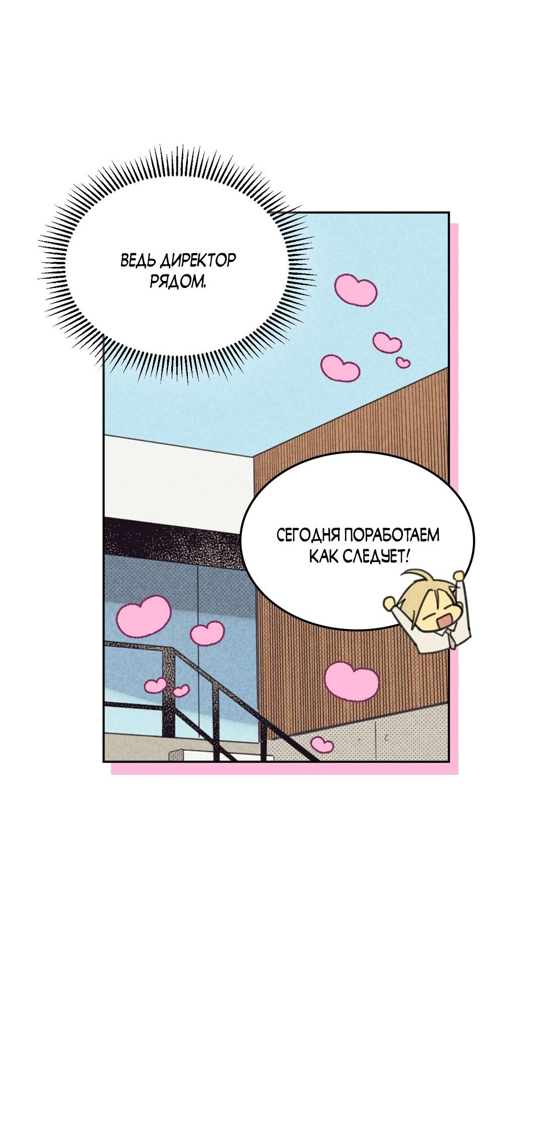 Манга Начало нашего служебного романа - Глава 48 Страница 7