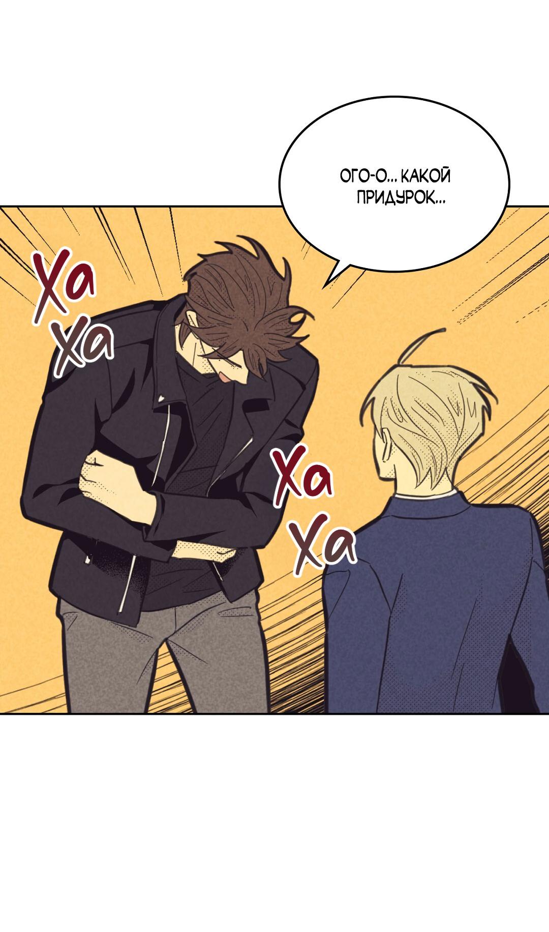 Манга Начало нашего служебного романа - Глава 48 Страница 24