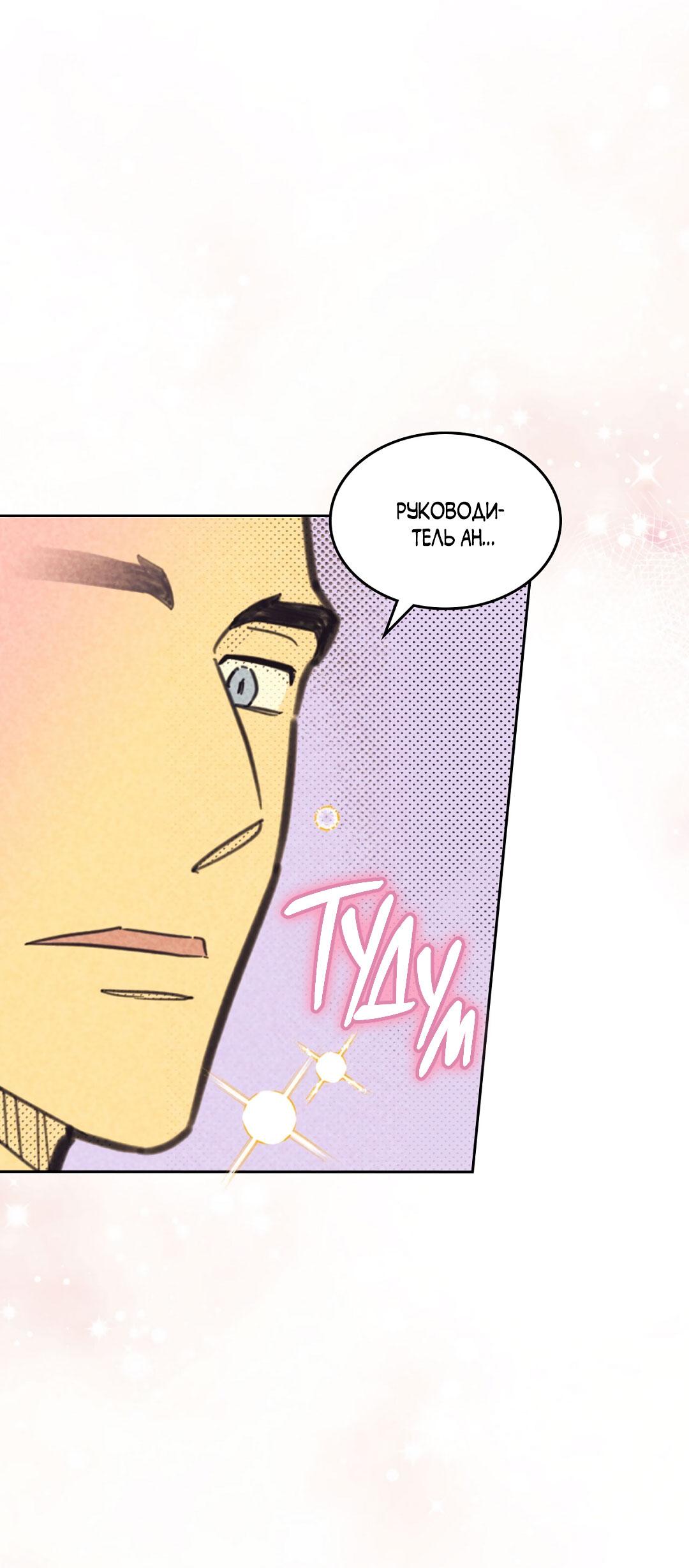 Манга Начало нашего служебного романа - Глава 48 Страница 43