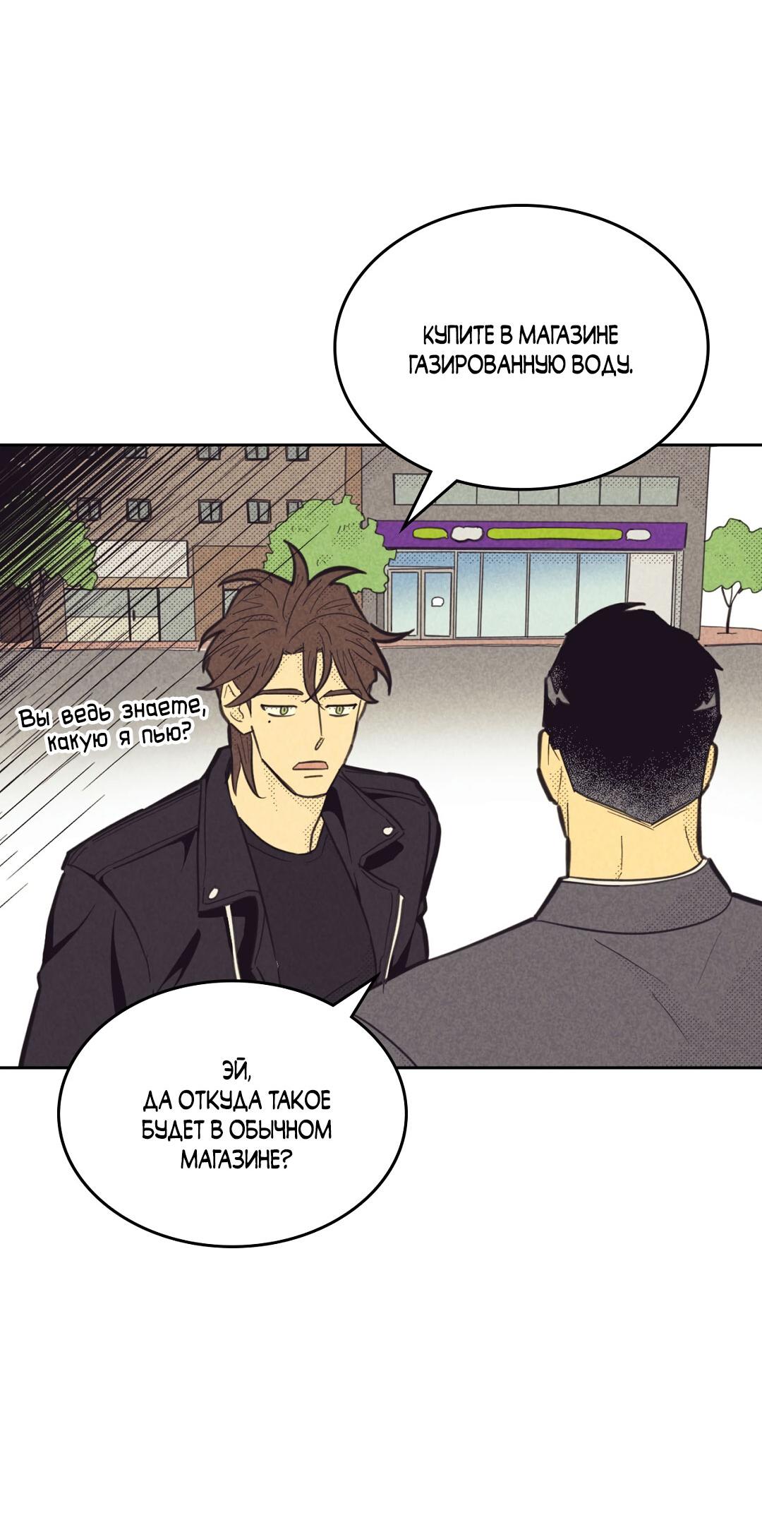 Манга Начало нашего служебного романа - Глава 48 Страница 11