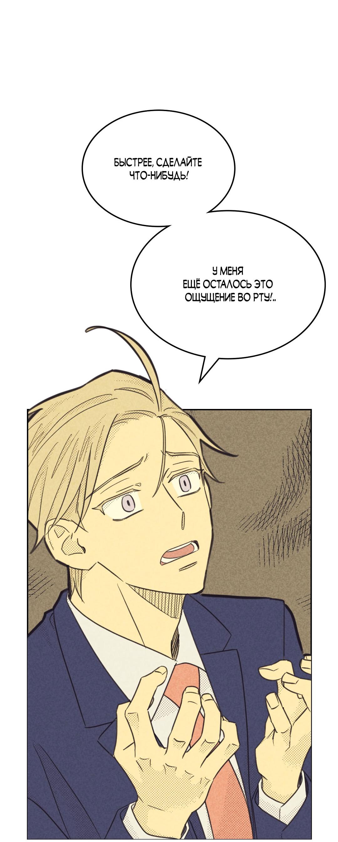 Манга Начало нашего служебного романа - Глава 48 Страница 50