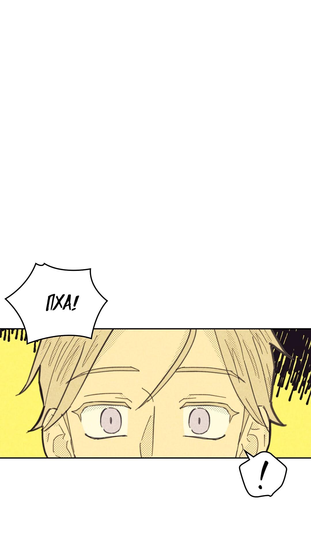 Манга Начало нашего служебного романа - Глава 48 Страница 23