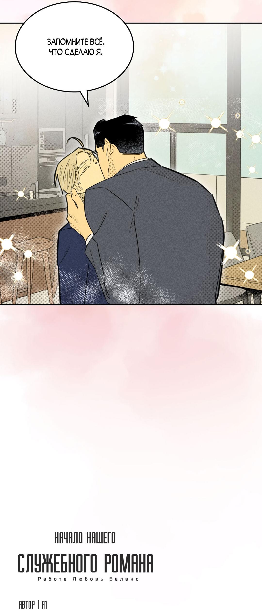 Манга Начало нашего служебного романа - Глава 48 Страница 63