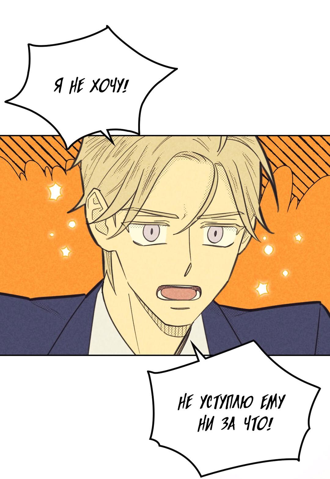 Манга Начало нашего служебного романа - Глава 48 Страница 42