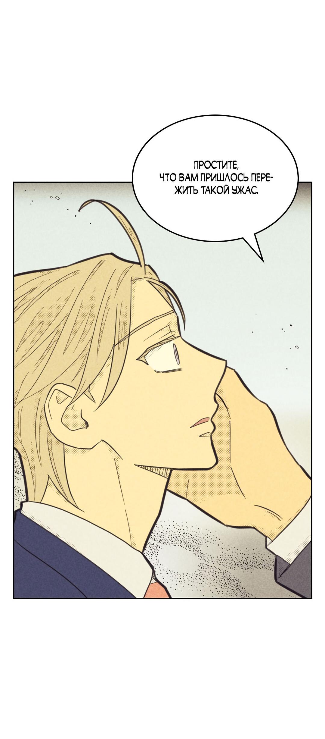 Манга Начало нашего служебного романа - Глава 48 Страница 60