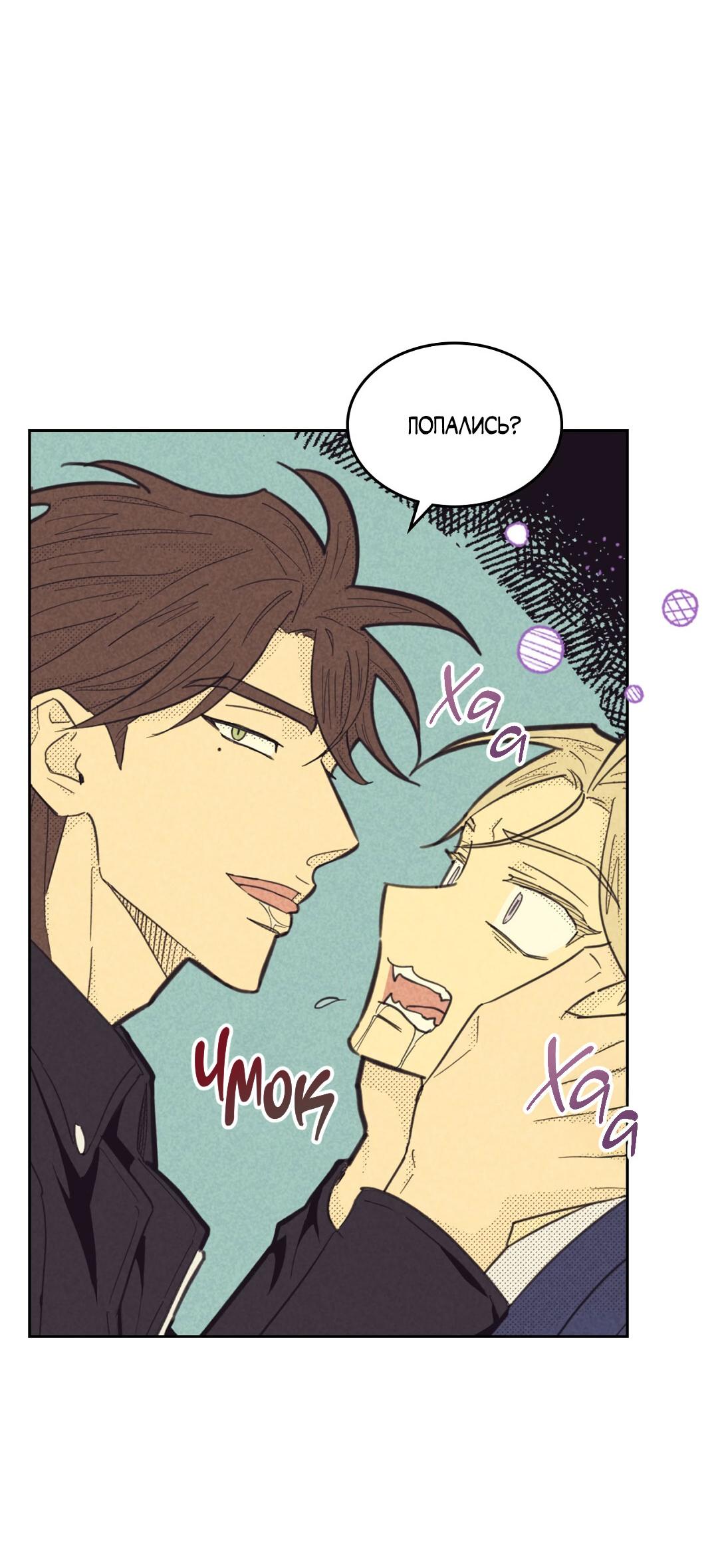 Манга Начало нашего служебного романа - Глава 48 Страница 32