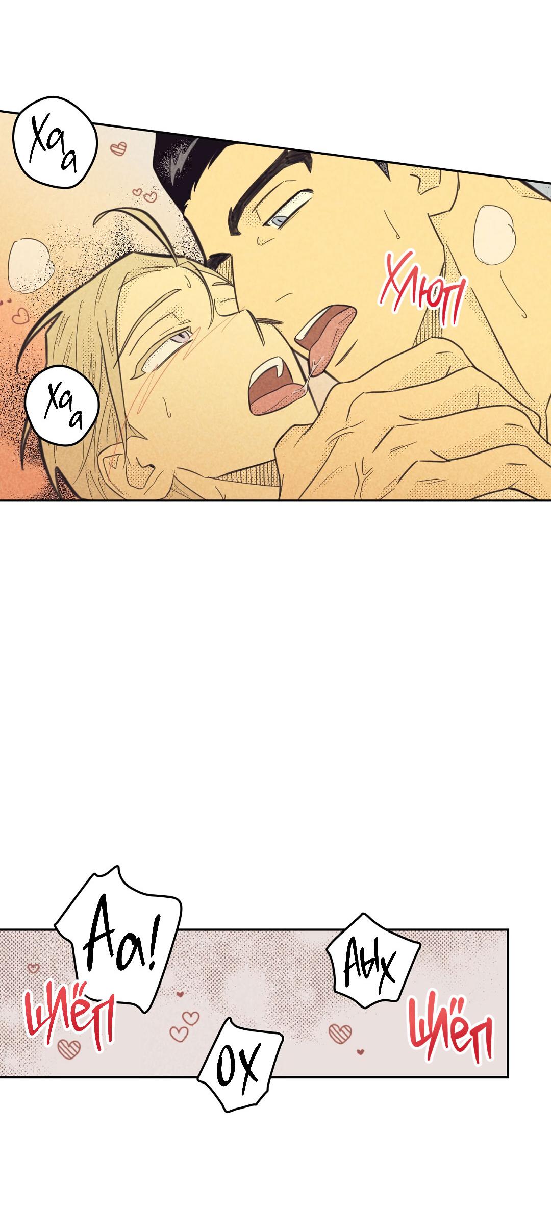 Манга Начало нашего служебного романа - Глава 49 Страница 33