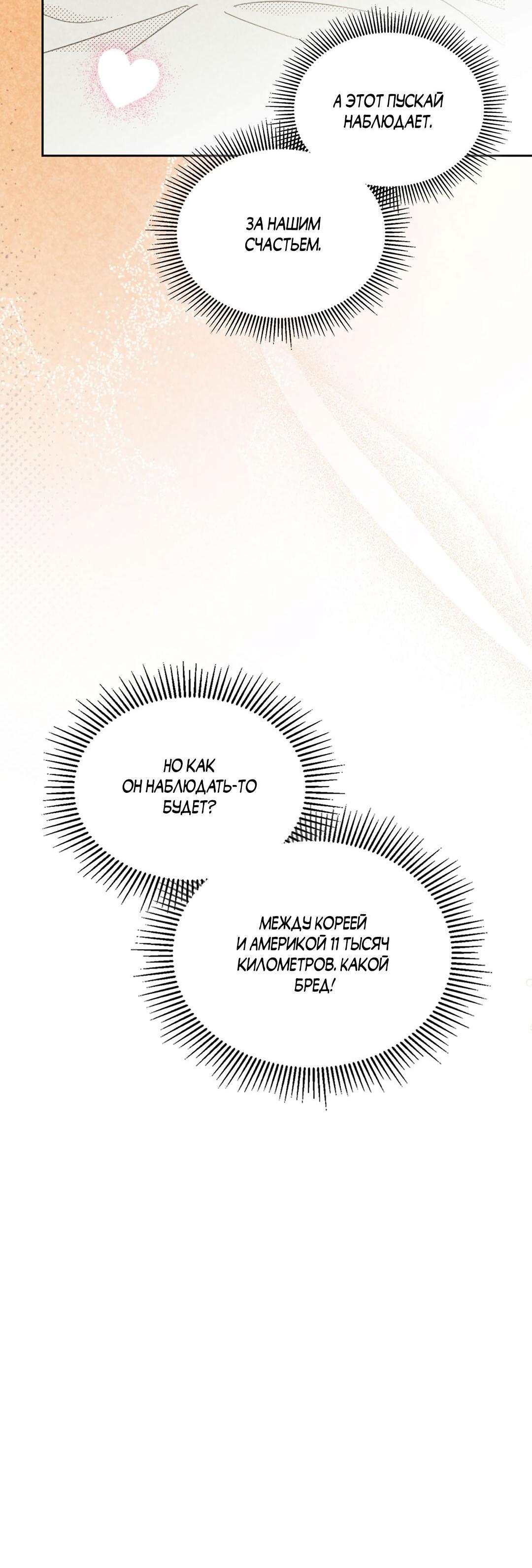 Манга Начало нашего служебного романа - Глава 49 Страница 50