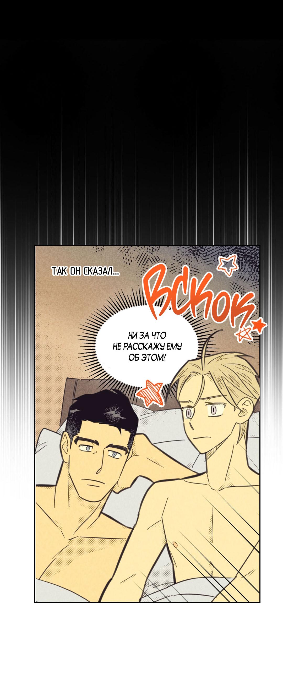 Манга Начало нашего служебного романа - Глава 49 Страница 41