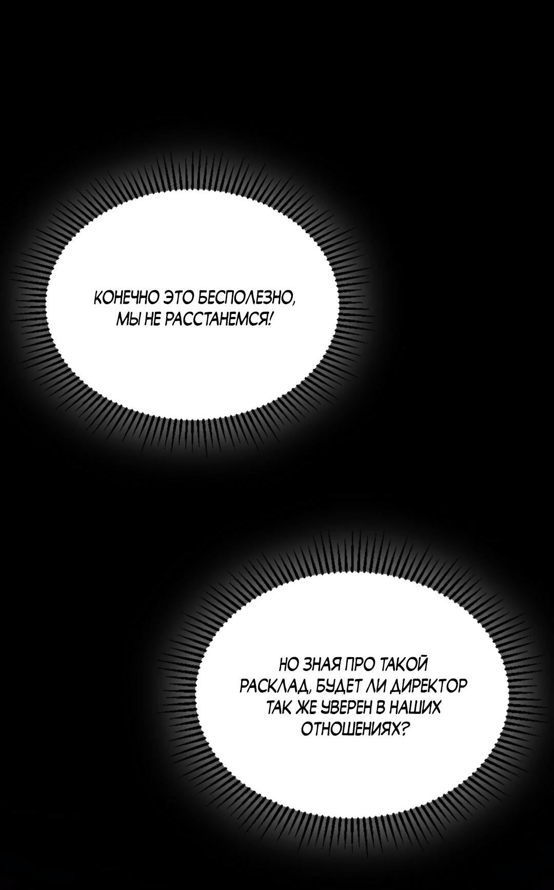 Манга Начало нашего служебного романа - Глава 49 Страница 44