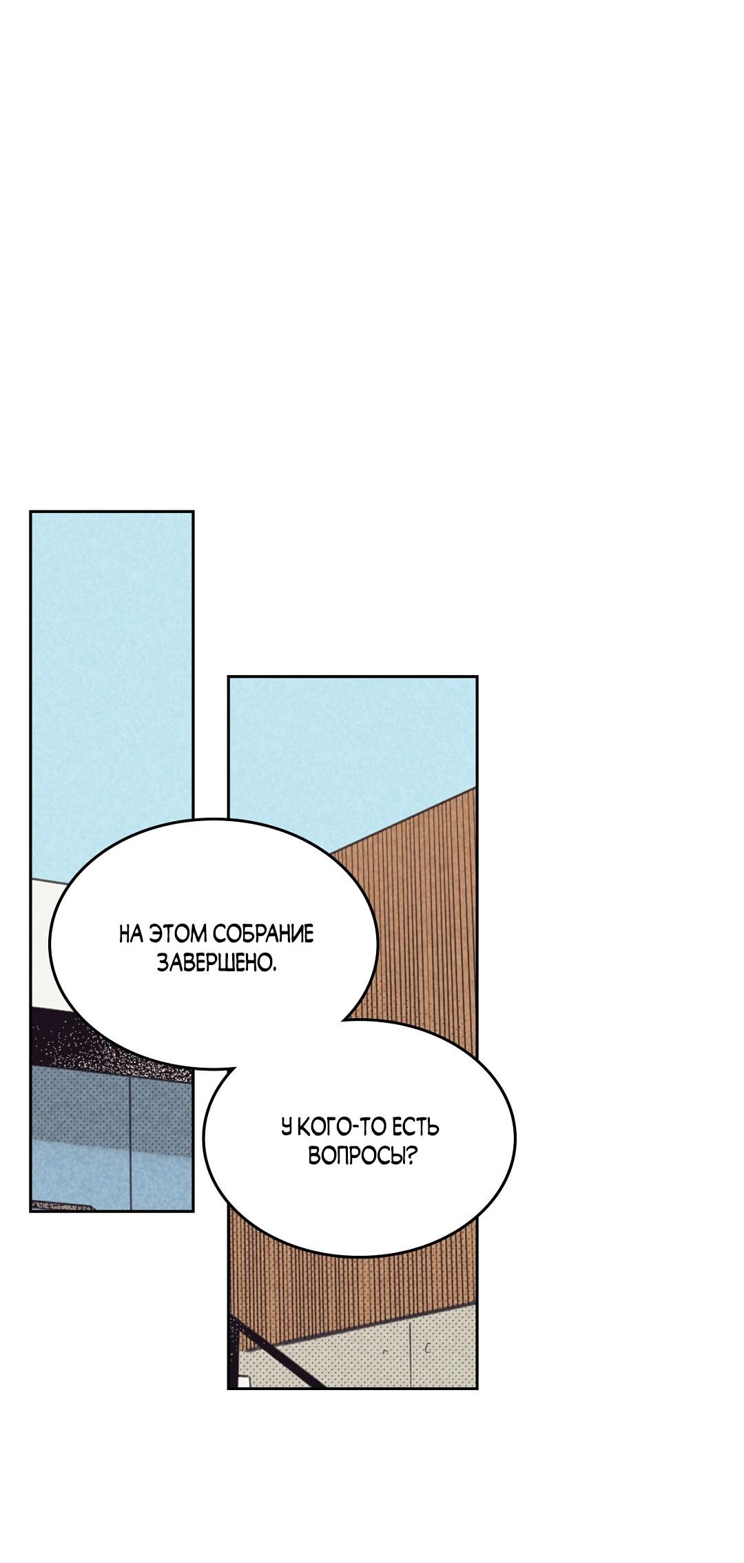 Манга Начало нашего служебного романа - Глава 49 Страница 51