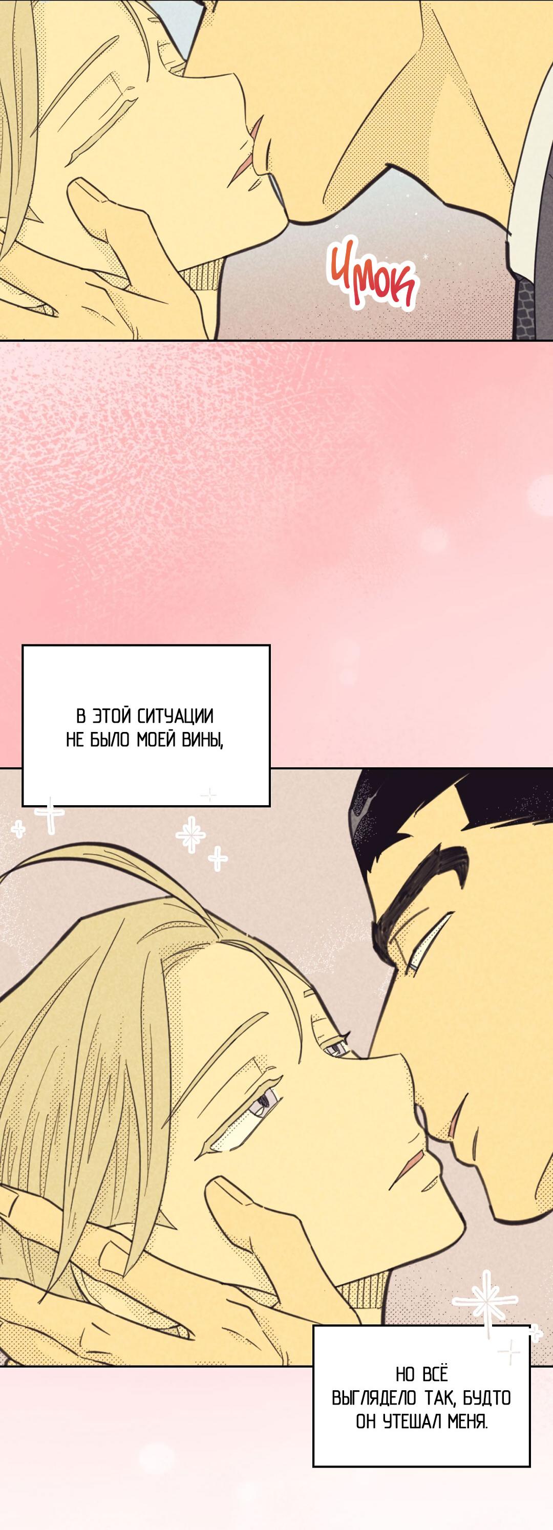 Манга Начало нашего служебного романа - Глава 49 Страница 7