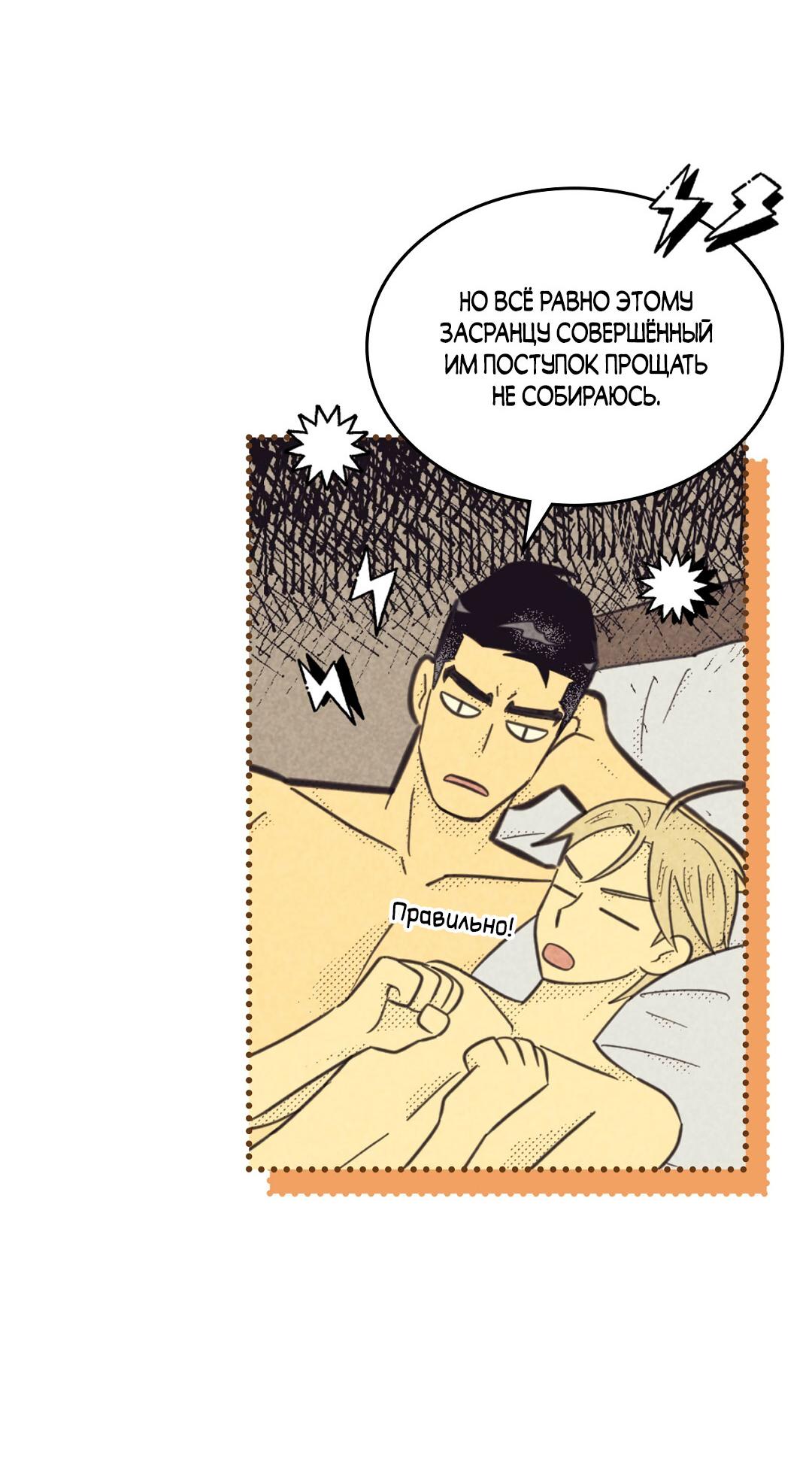 Манга Начало нашего служебного романа - Глава 49 Страница 37