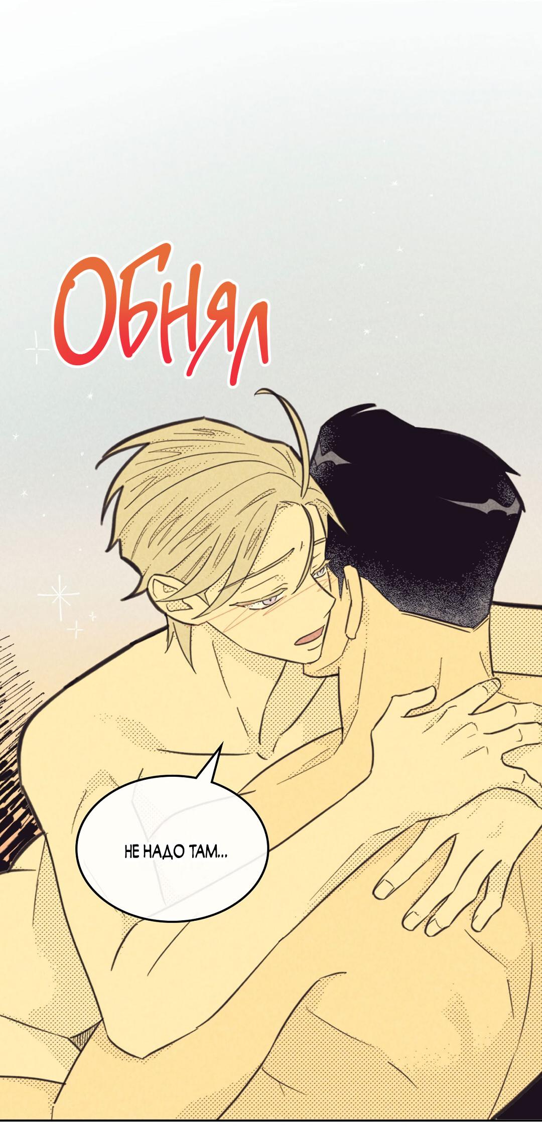 Манга Начало нашего служебного романа - Глава 49 Страница 26