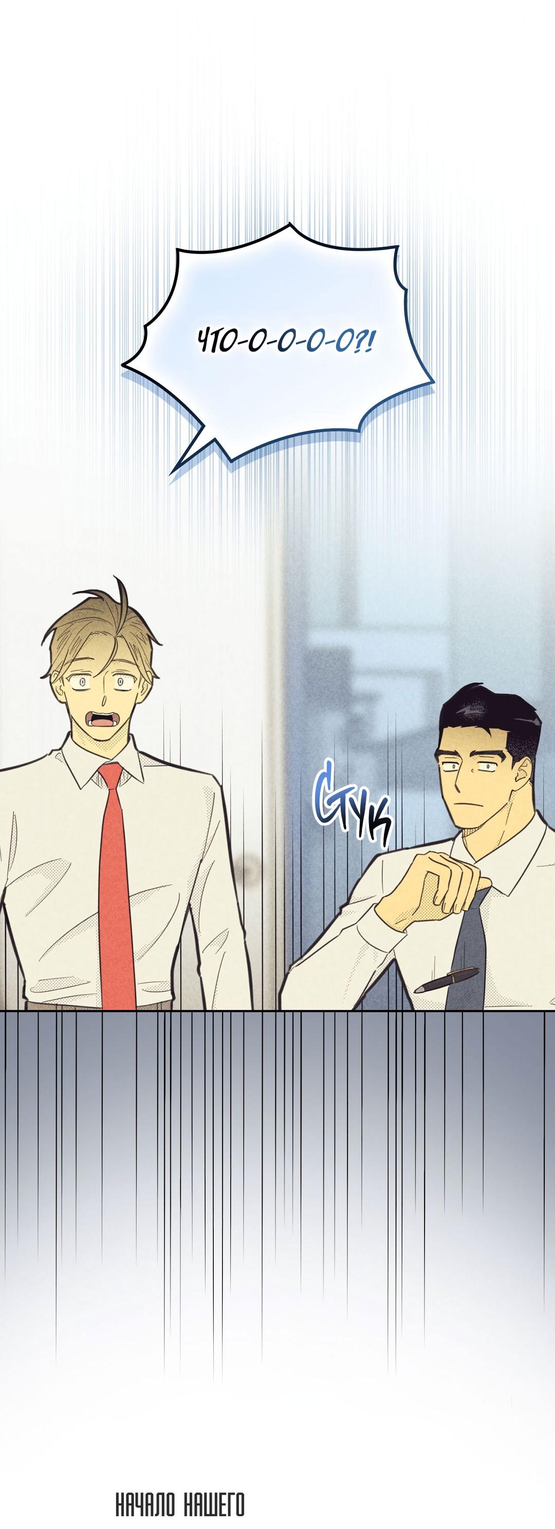 Манга Начало нашего служебного романа - Глава 49 Страница 54