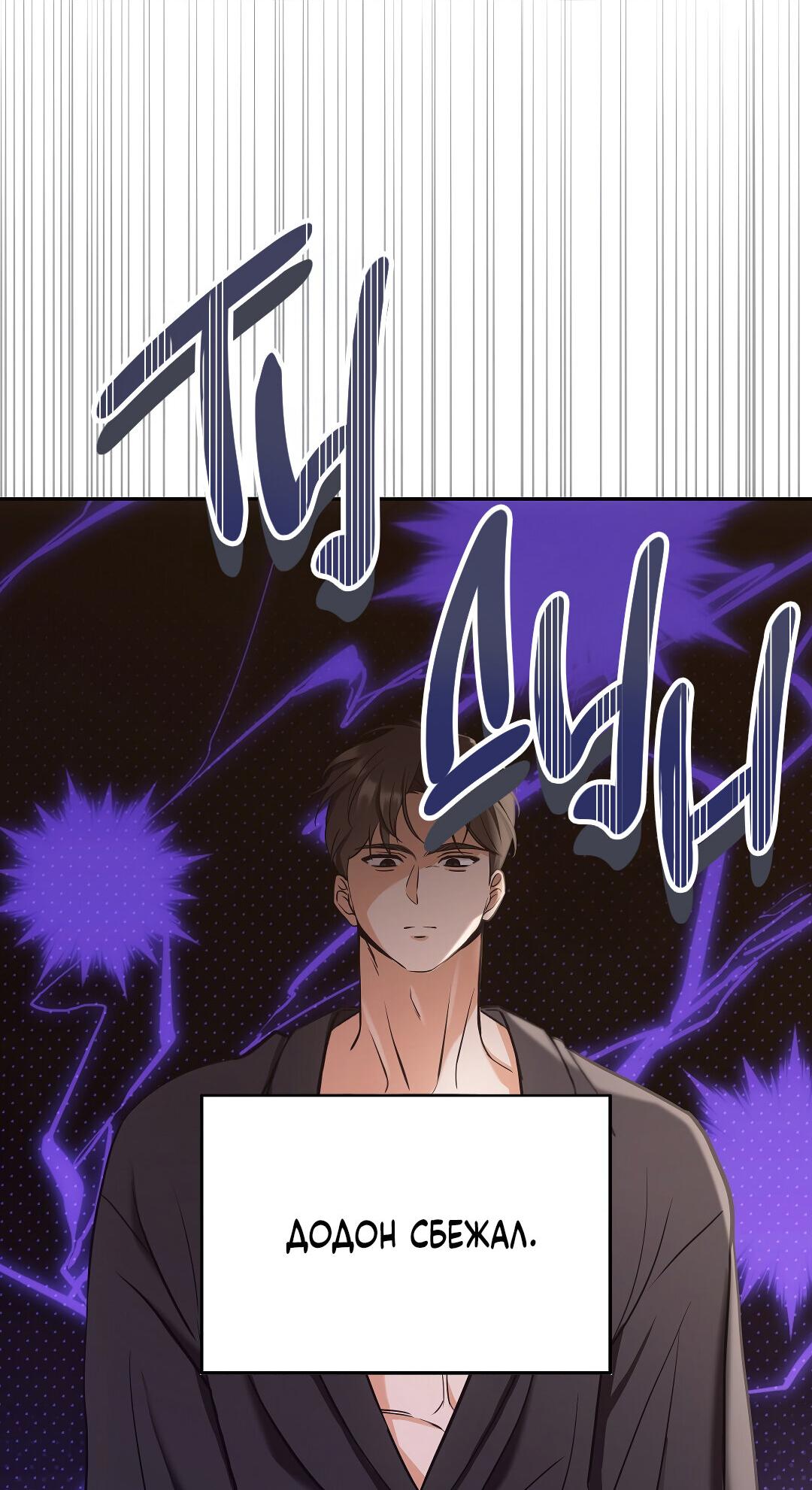 Манга Начало нашего служебного романа - Глава 49 Страница 60