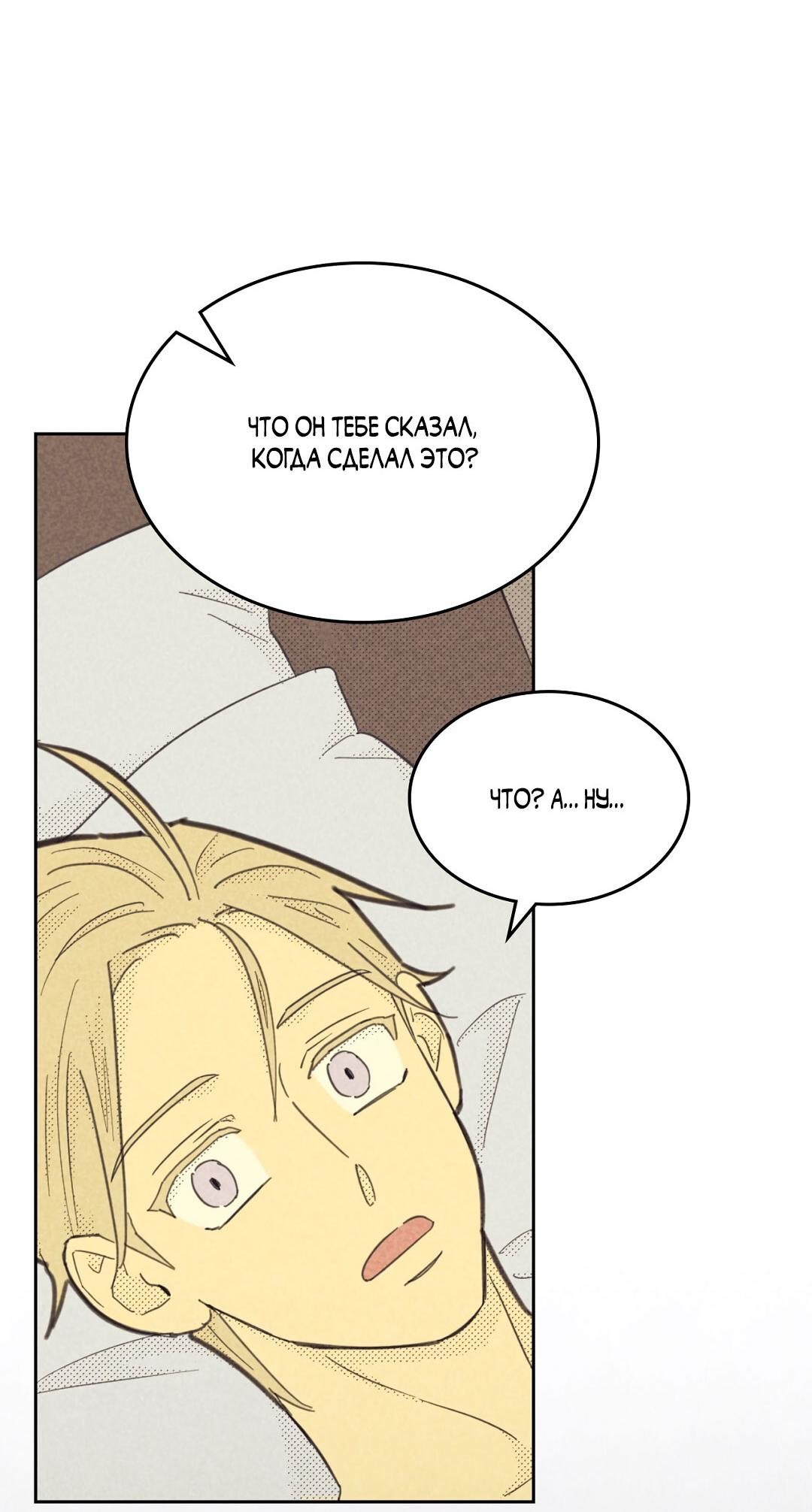 Манга Начало нашего служебного романа - Глава 49 Страница 38