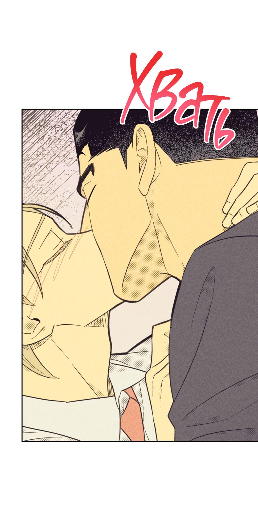 Манга Начало нашего служебного романа - Глава 49 Страница 17