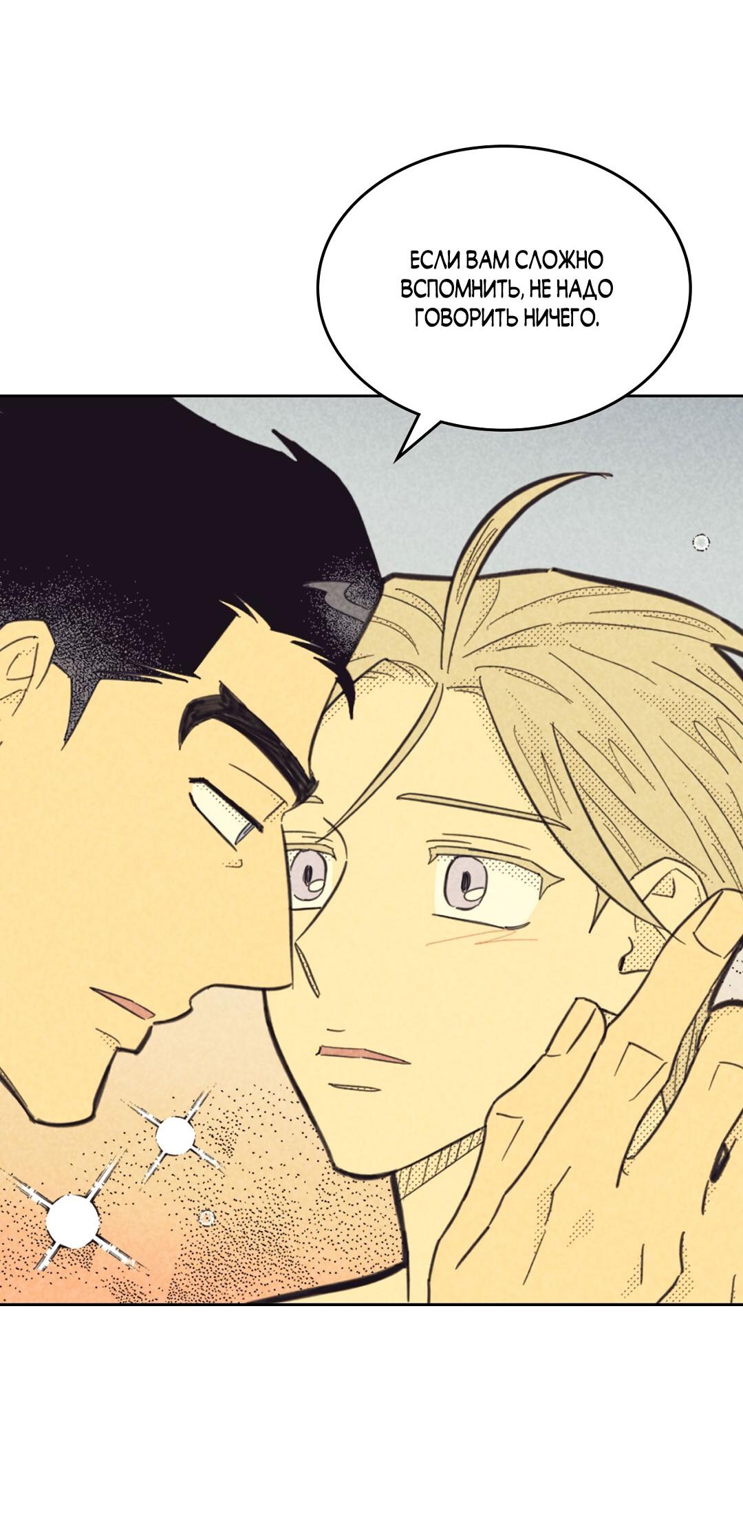 Манга Начало нашего служебного романа - Глава 49 Страница 47