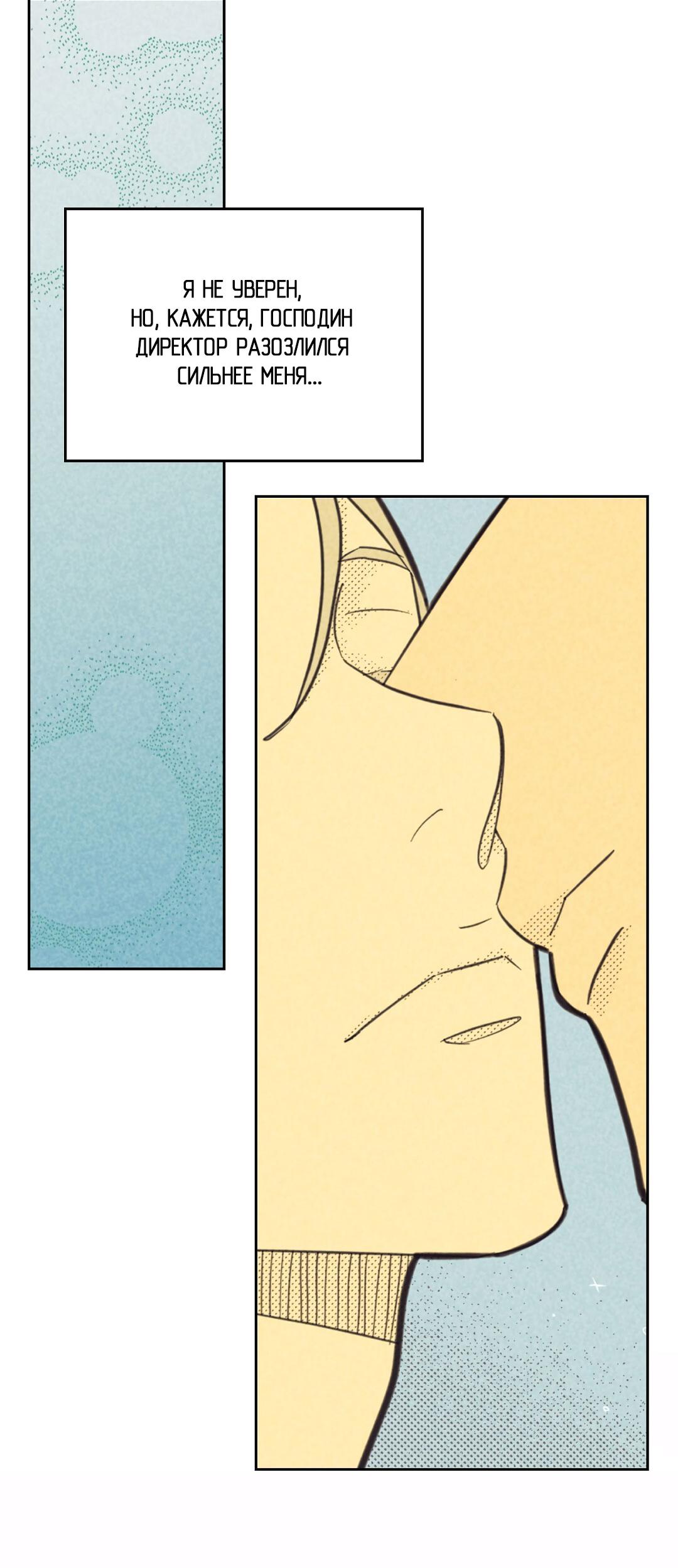 Манга Начало нашего служебного романа - Глава 49 Страница 4