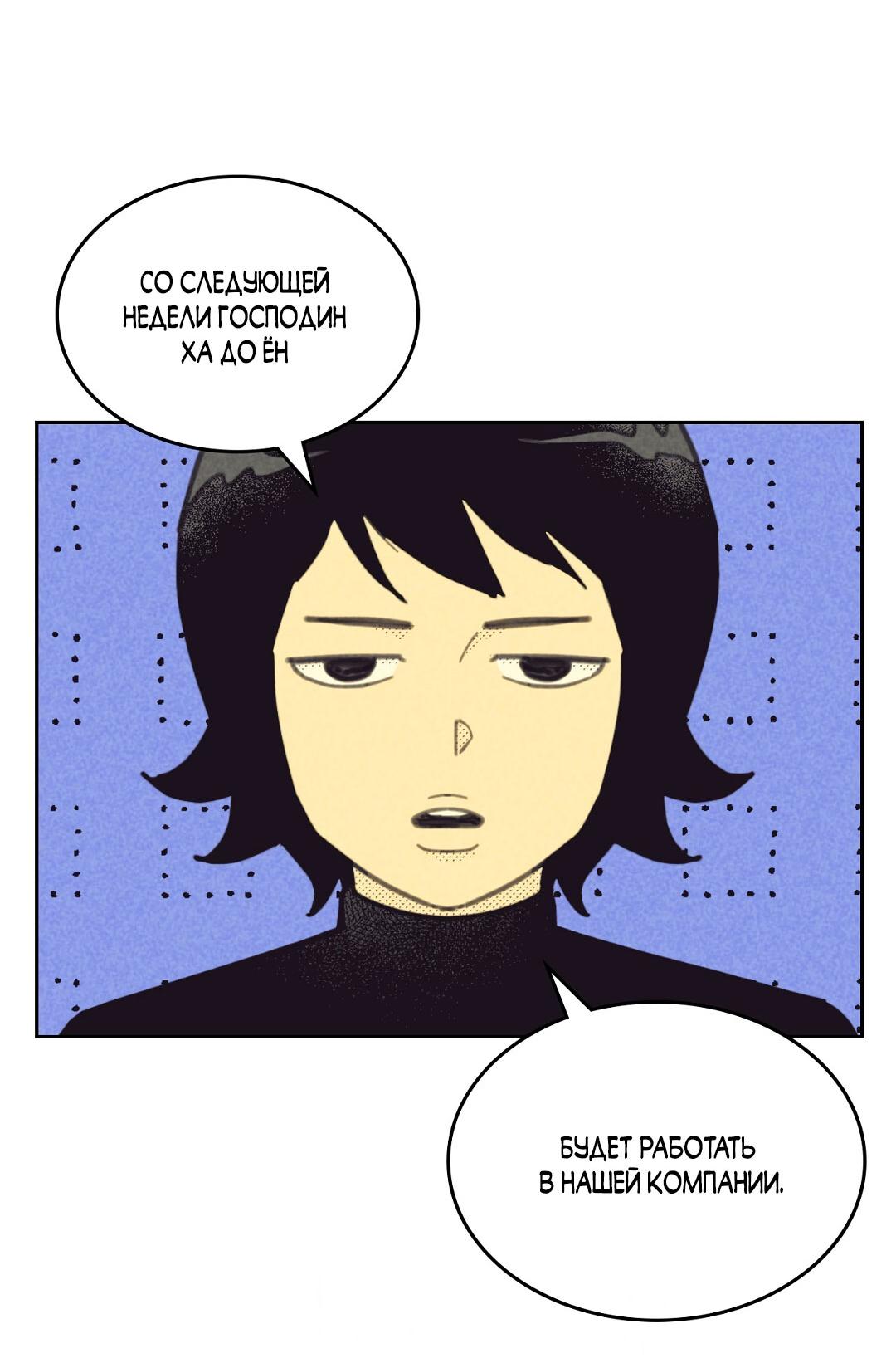 Манга Начало нашего служебного романа - Глава 49 Страница 53