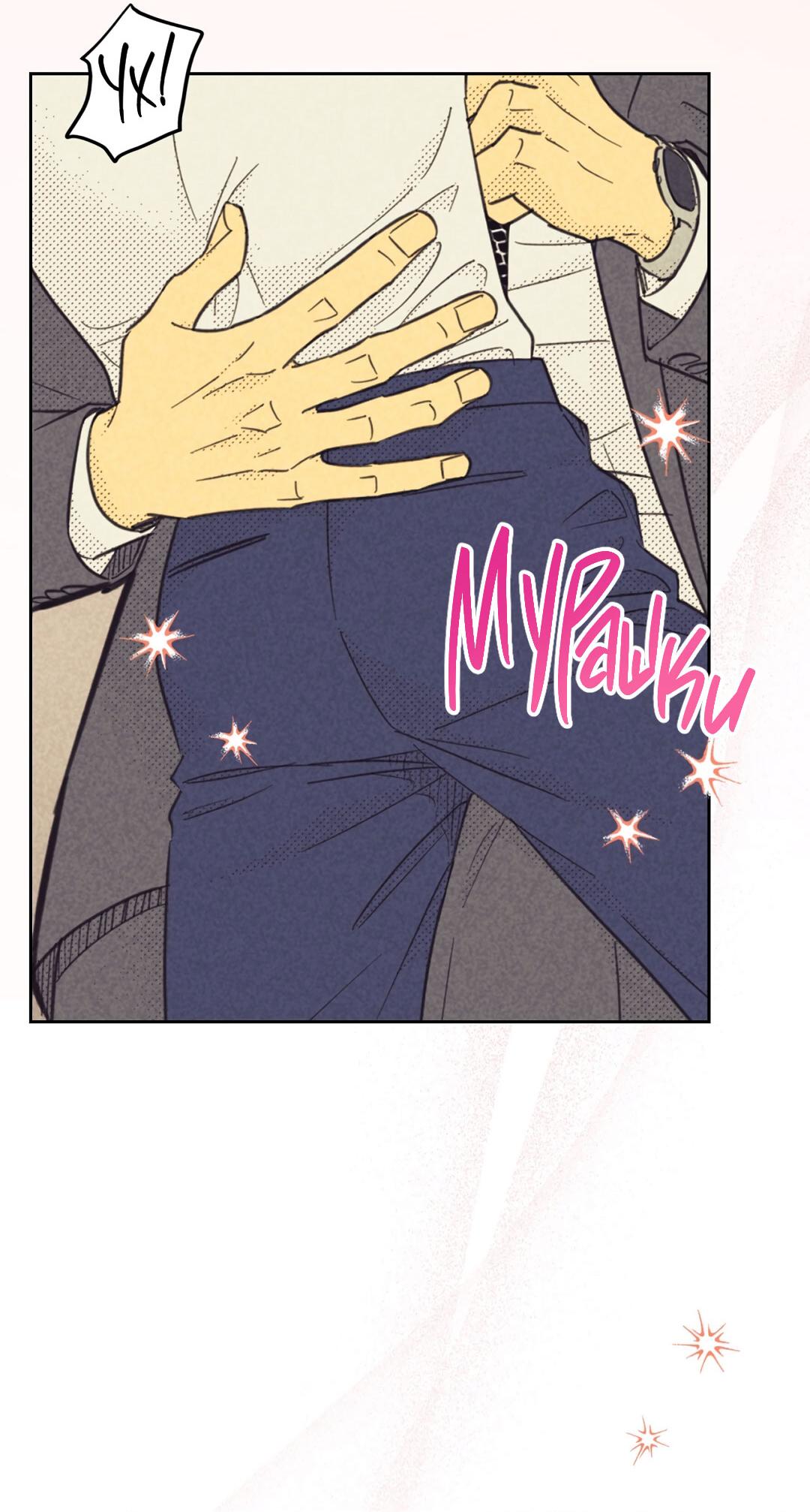 Манга Начало нашего служебного романа - Глава 49 Страница 14