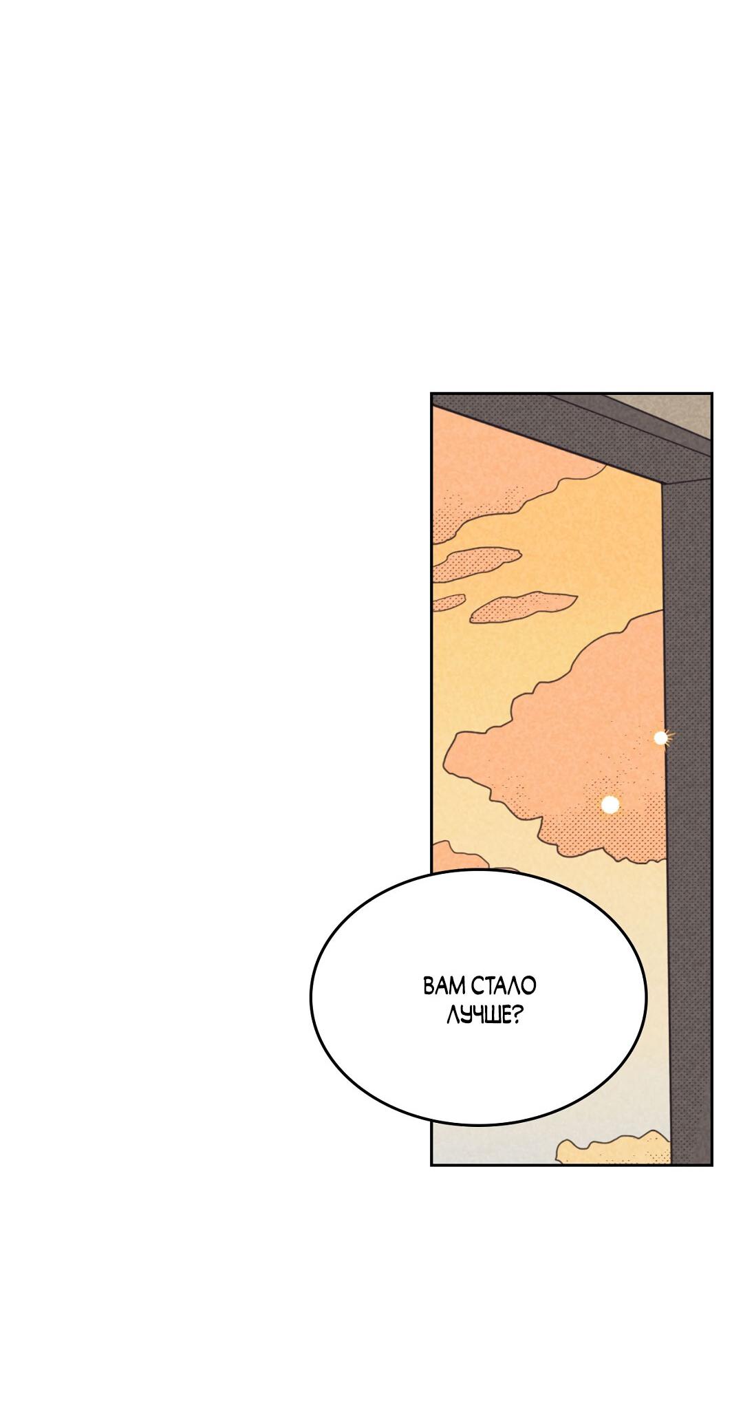 Манга Начало нашего служебного романа - Глава 49 Страница 35