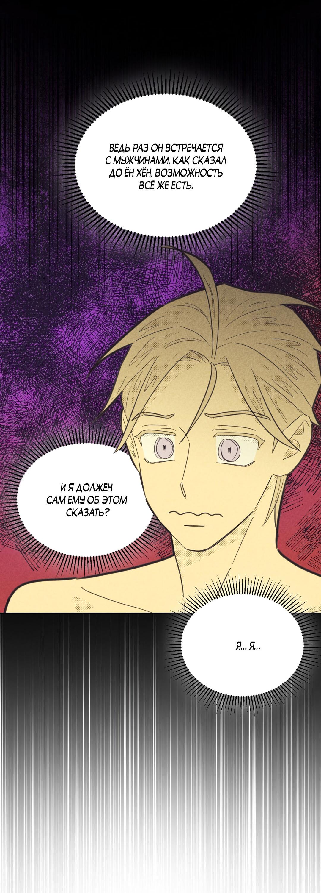 Манга Начало нашего служебного романа - Глава 49 Страница 45