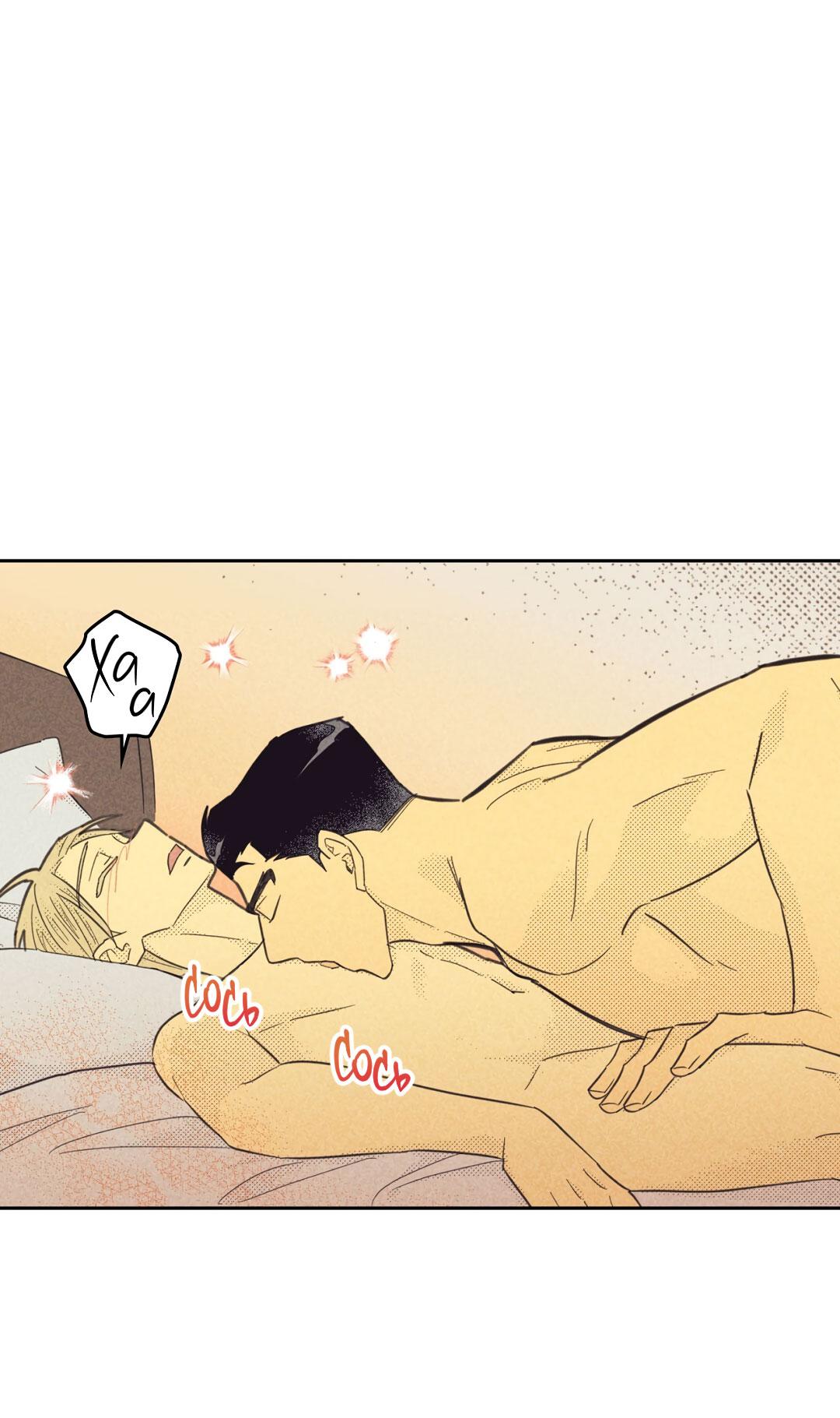 Манга Начало нашего служебного романа - Глава 49 Страница 24