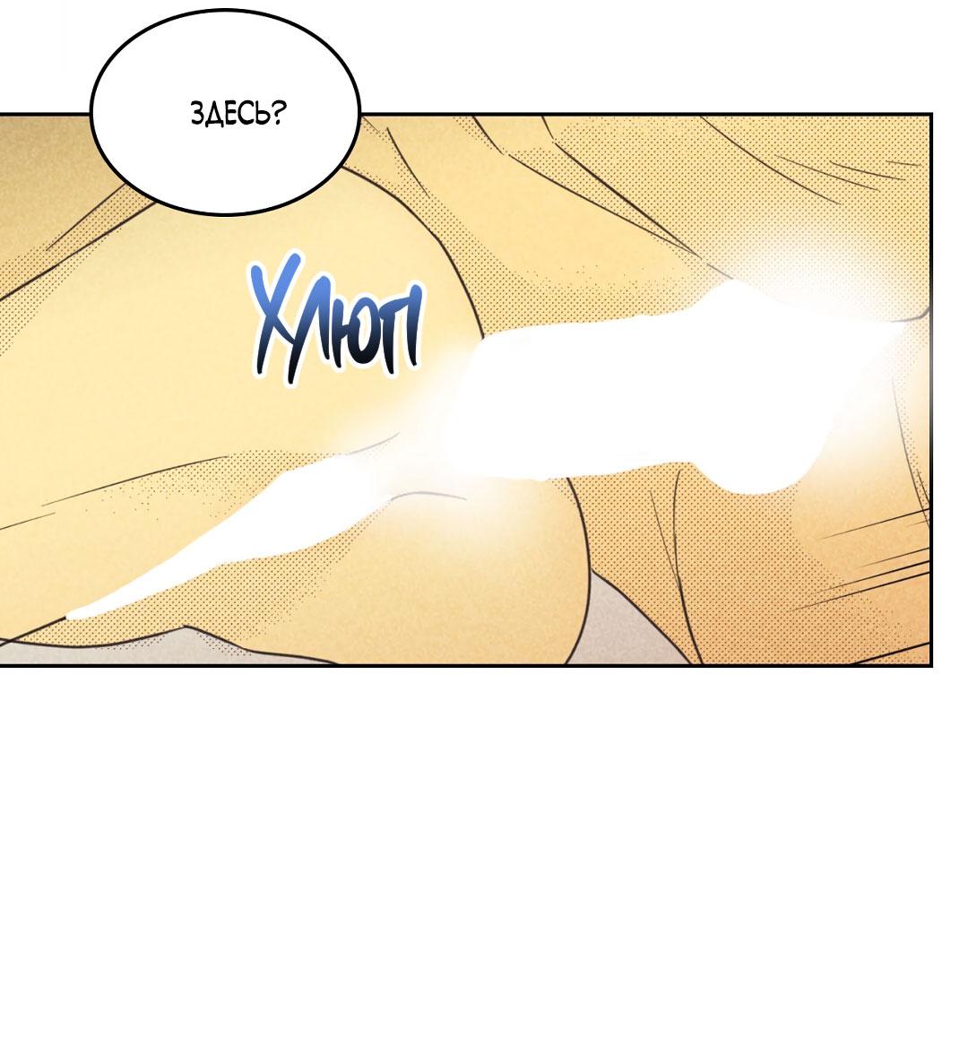 Манга Начало нашего служебного романа - Глава 49 Страница 30