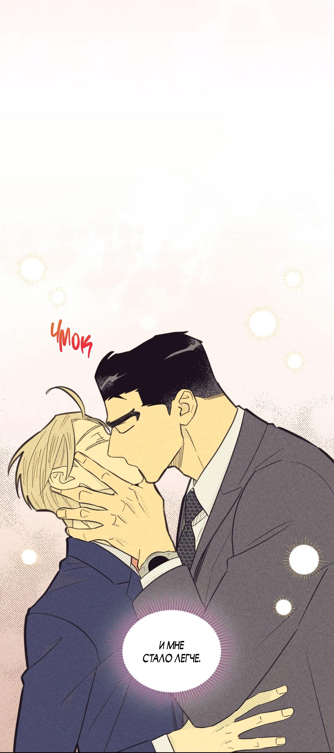 Манга Начало нашего служебного романа - Глава 49 Страница 8