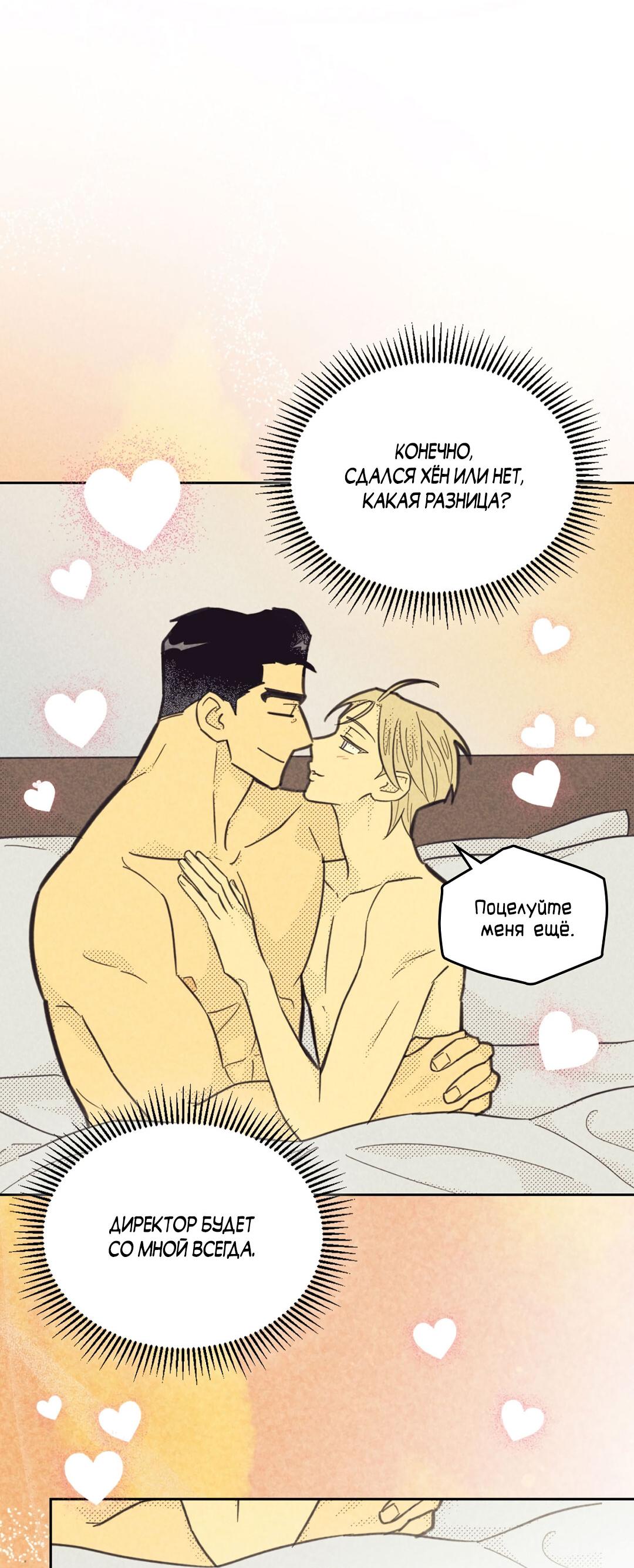 Манга Начало нашего служебного романа - Глава 49 Страница 49